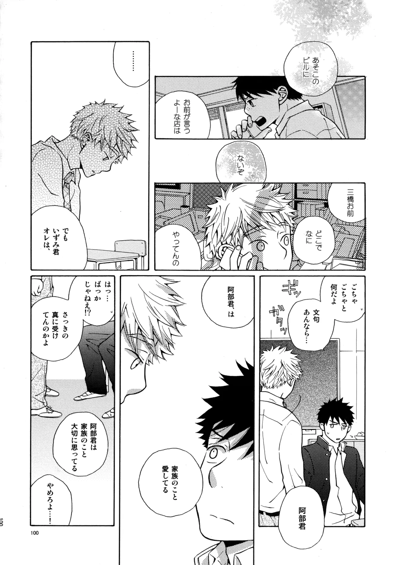 Kiss Me Again!! 3 Page.99