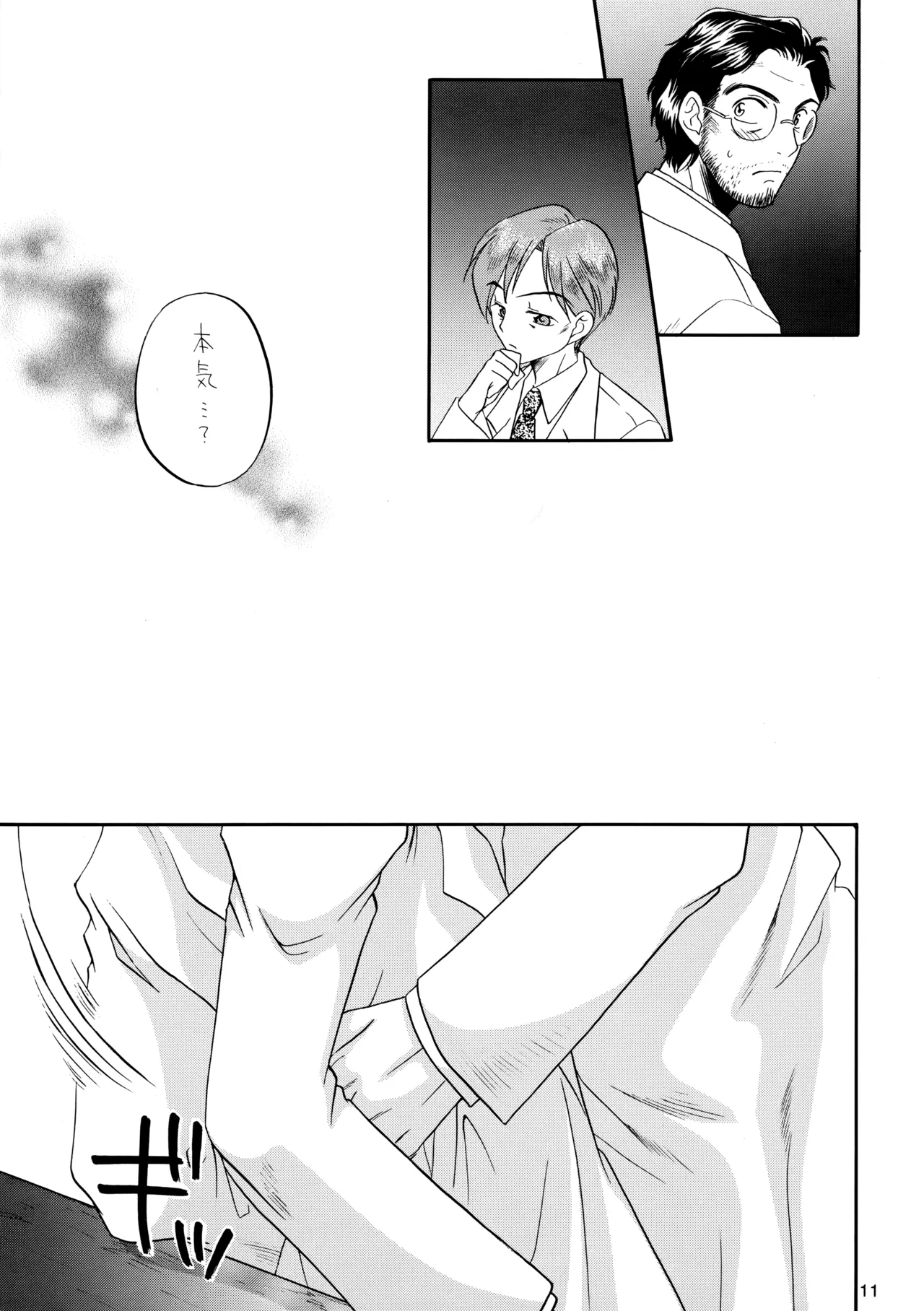博士に異常な愛情 Page.10