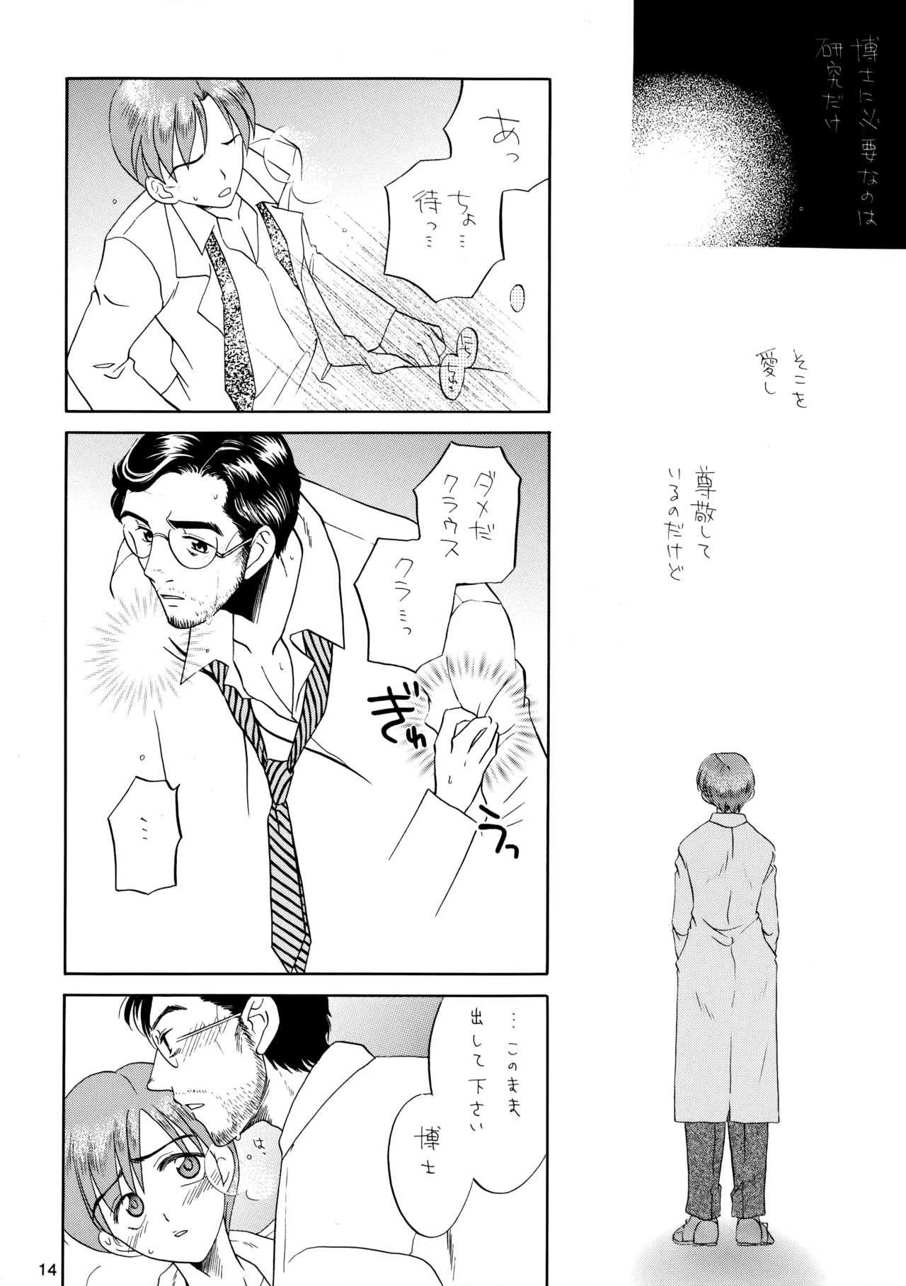 博士に異常な愛情 Page.13