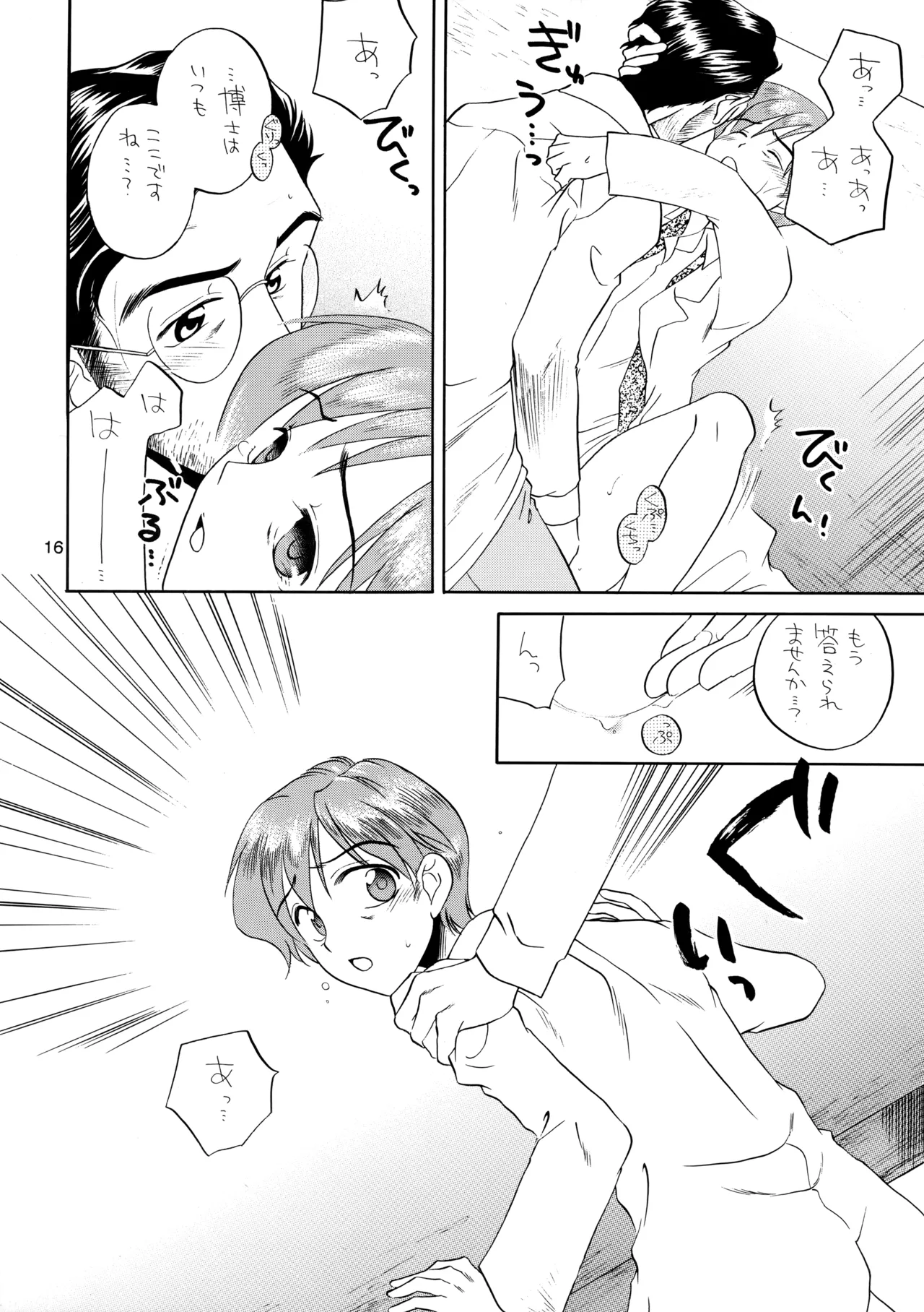 博士に異常な愛情 Page.15