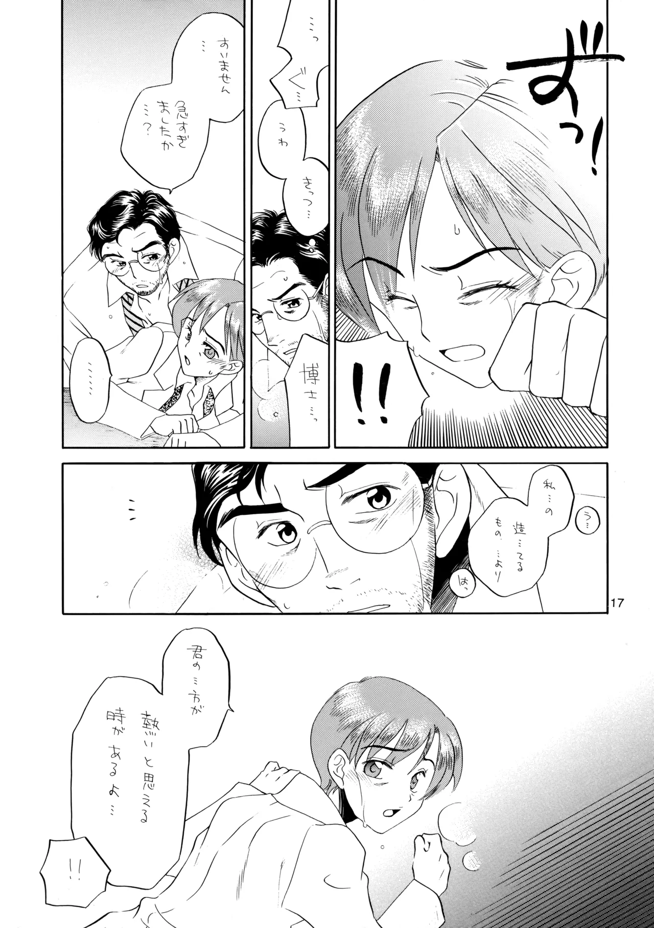 博士に異常な愛情 Page.16