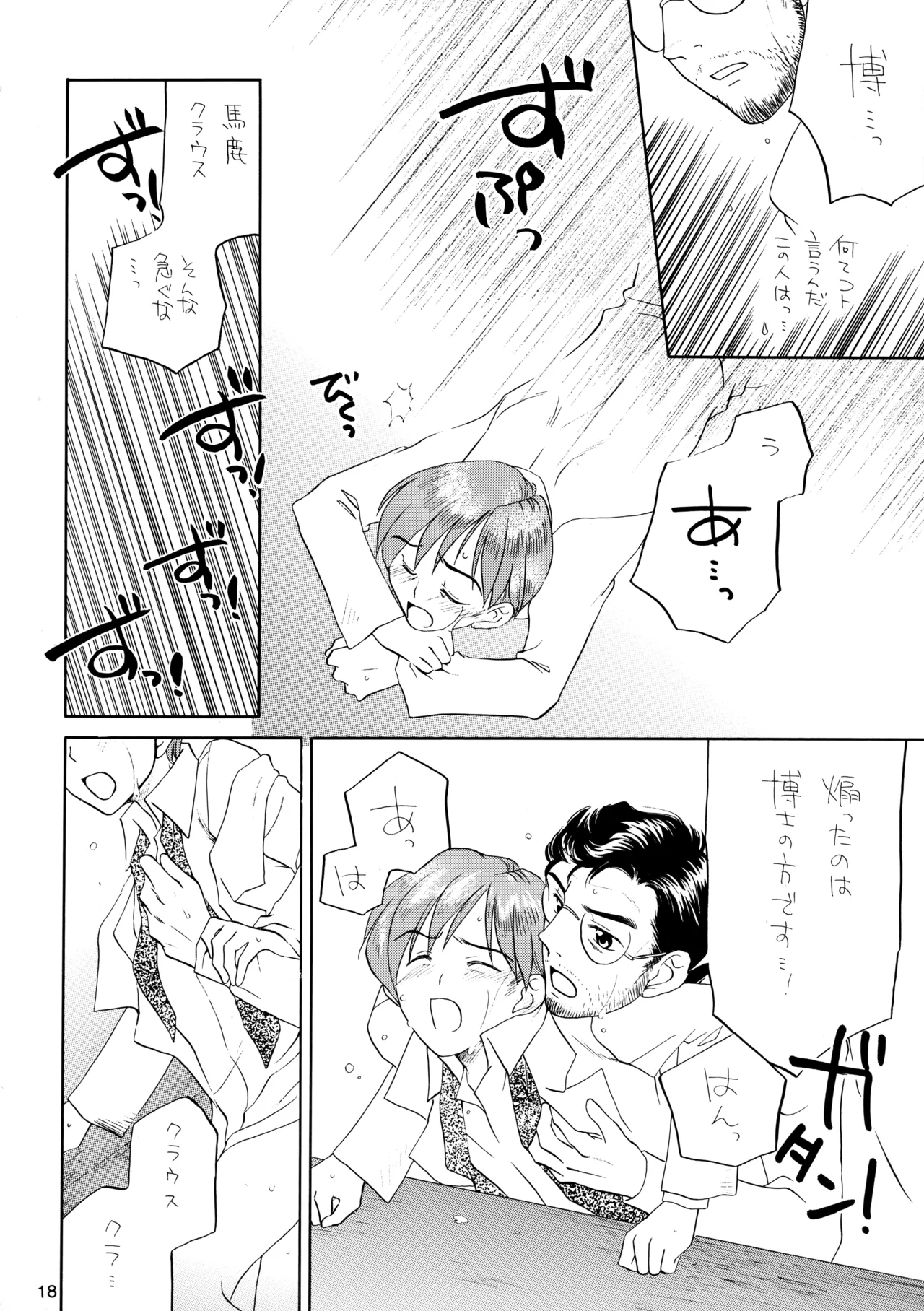 博士に異常な愛情 Page.17