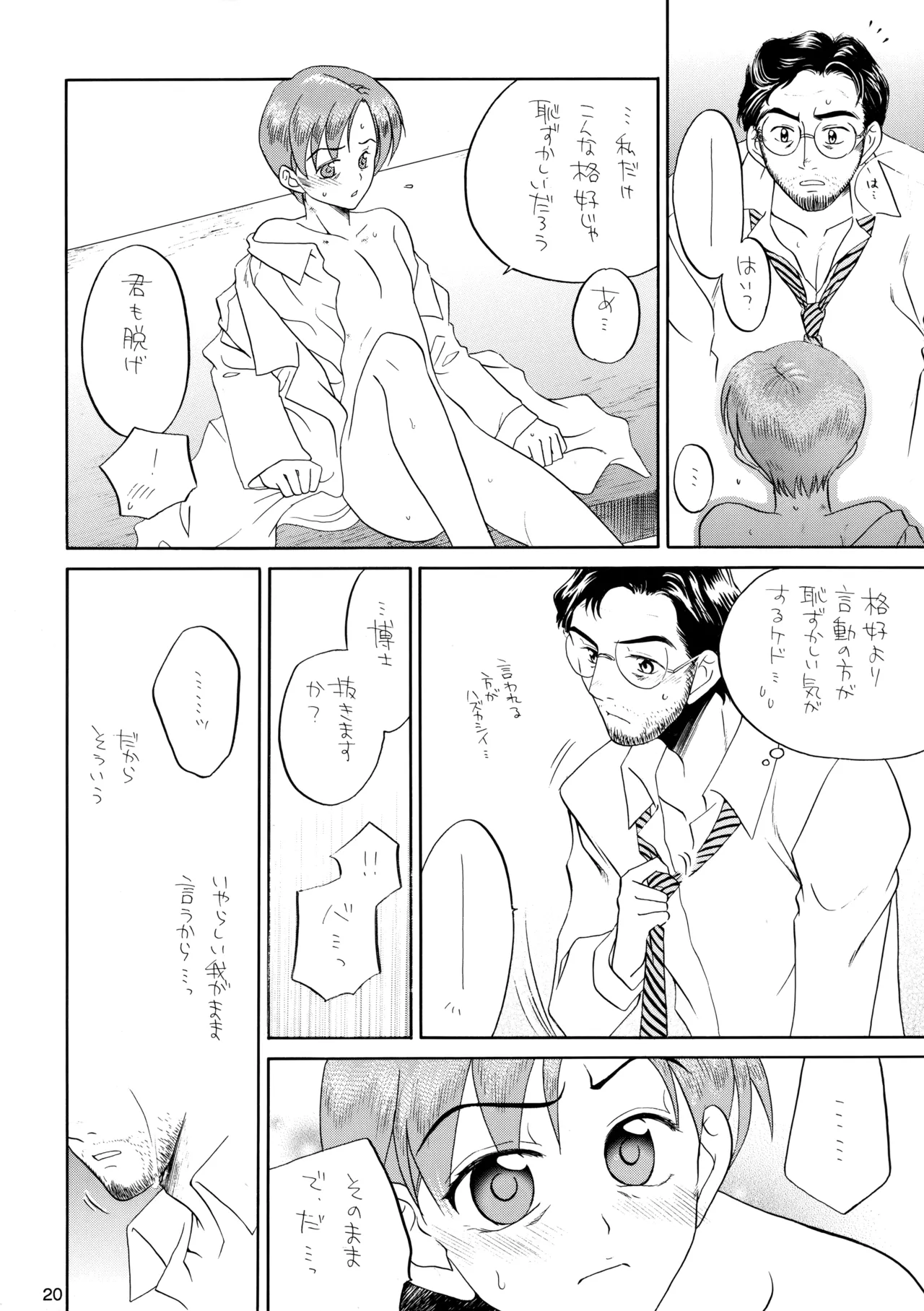 博士に異常な愛情 Page.19