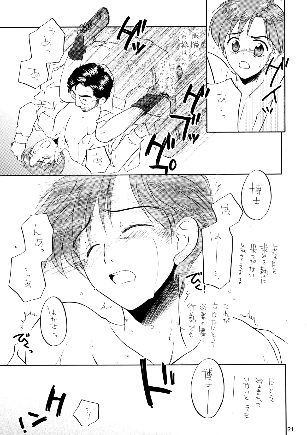 博士に異常な愛情 Page.20