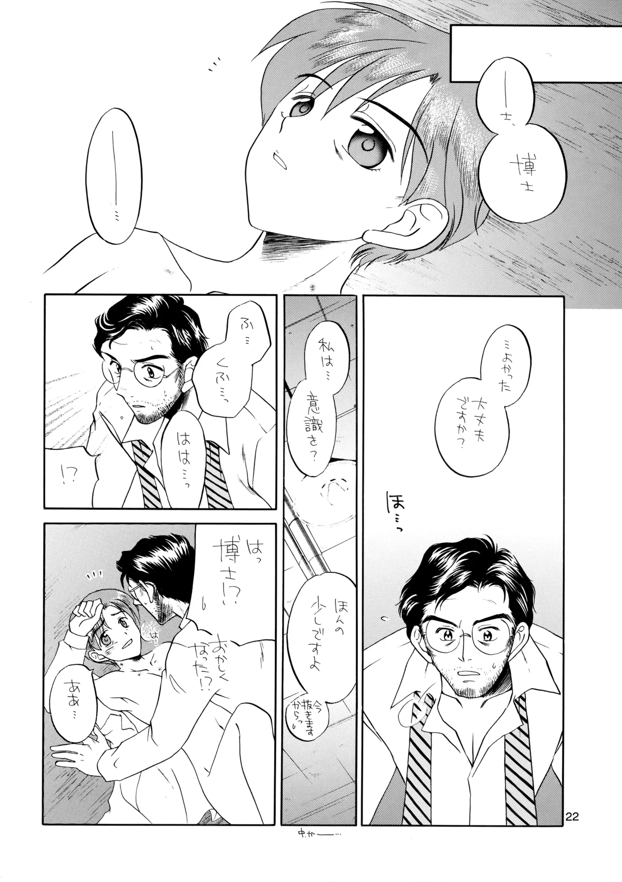 博士に異常な愛情 Page.21