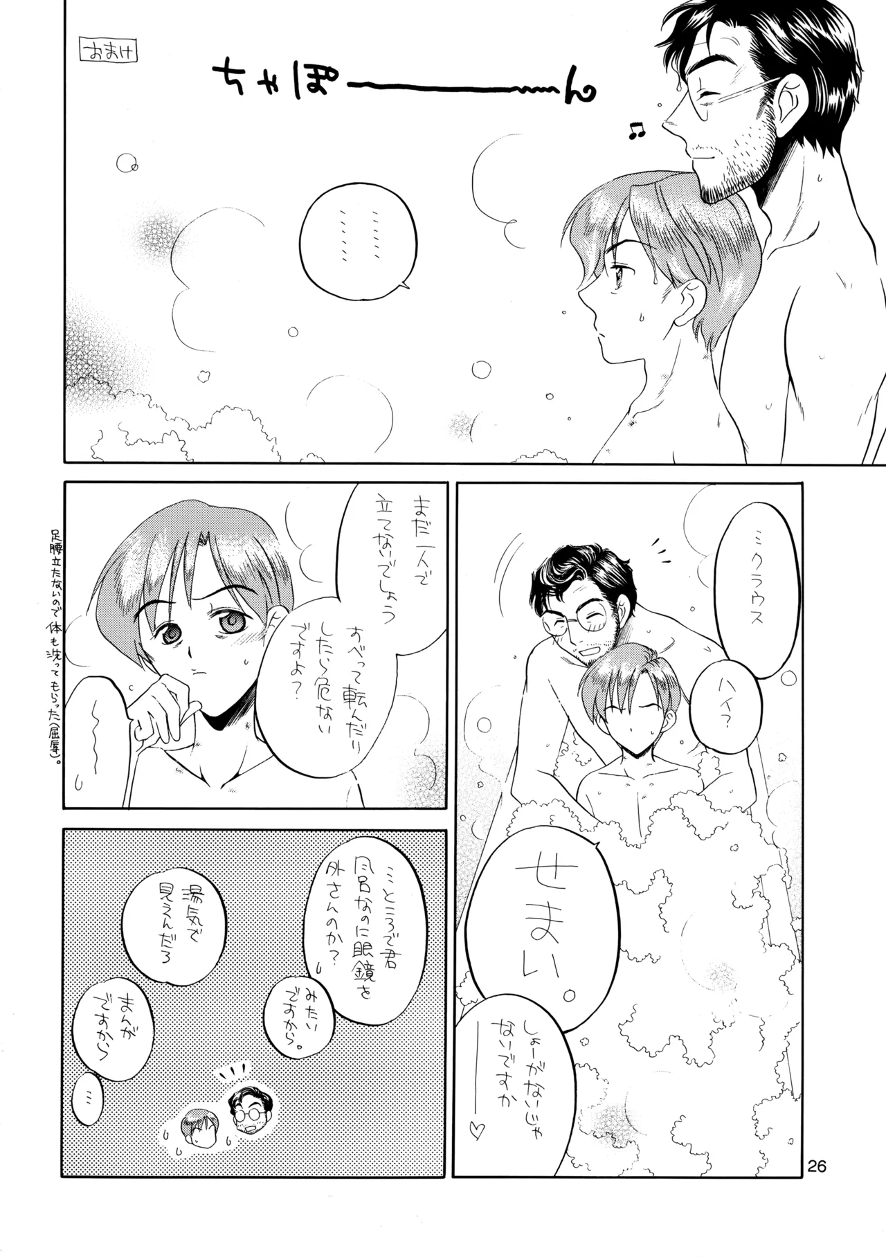博士に異常な愛情 Page.25