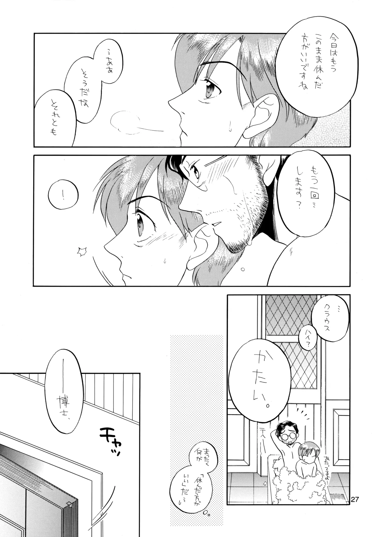博士に異常な愛情 Page.26