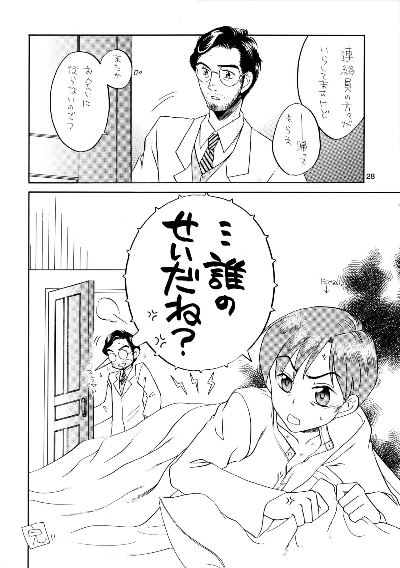 博士に異常な愛情 Page.27