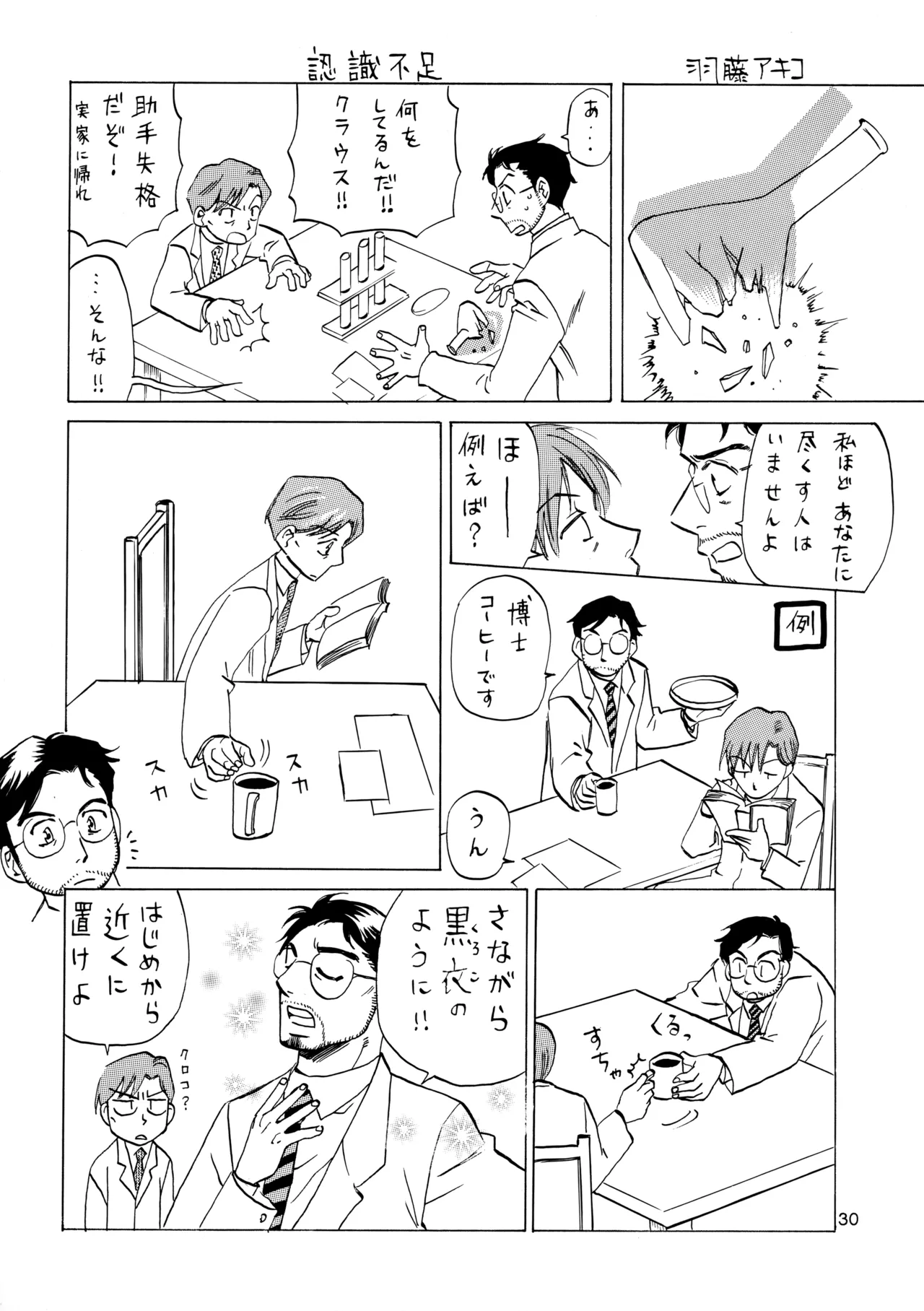 博士に異常な愛情 Page.29