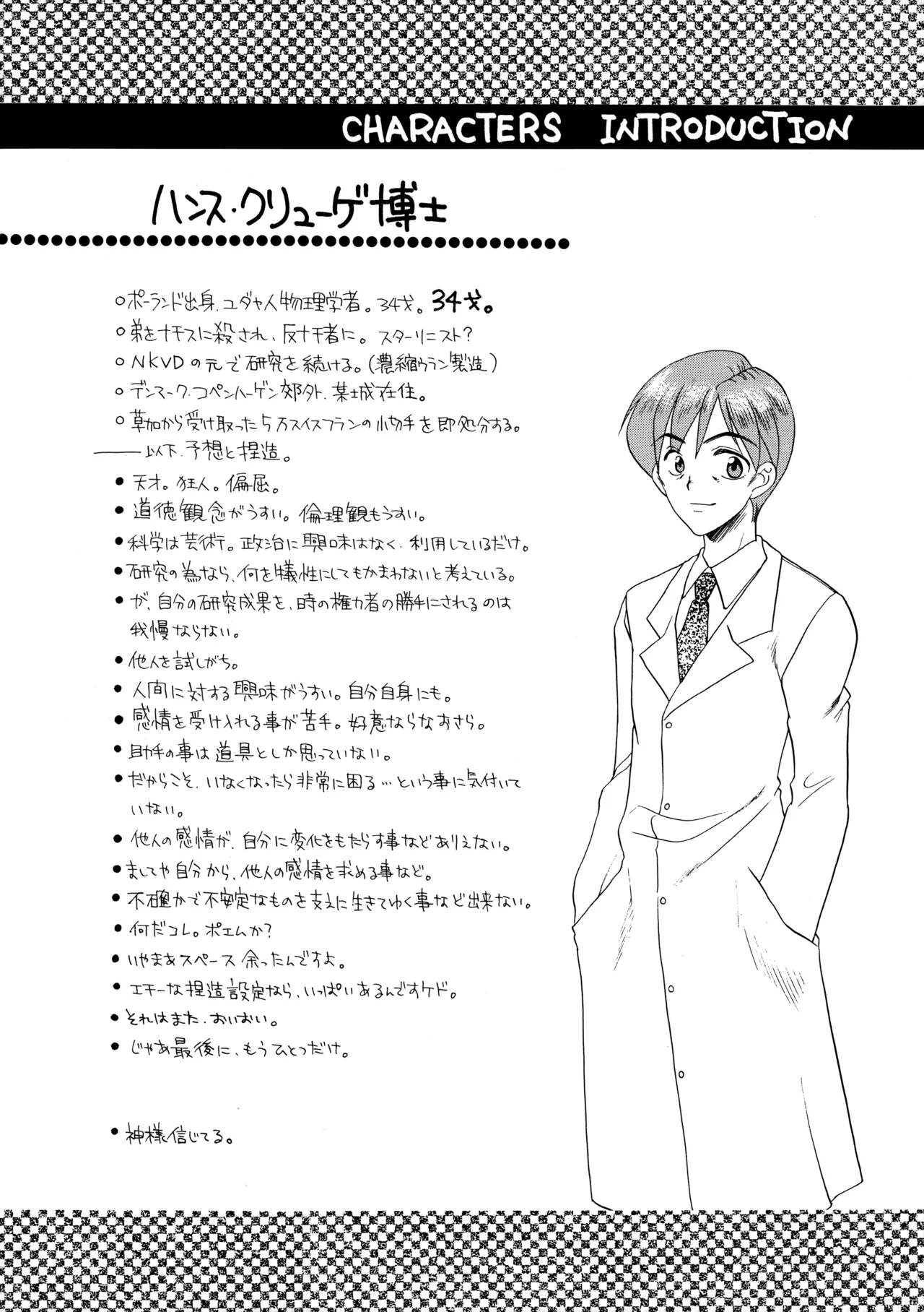 博士に異常な愛情 Page.3