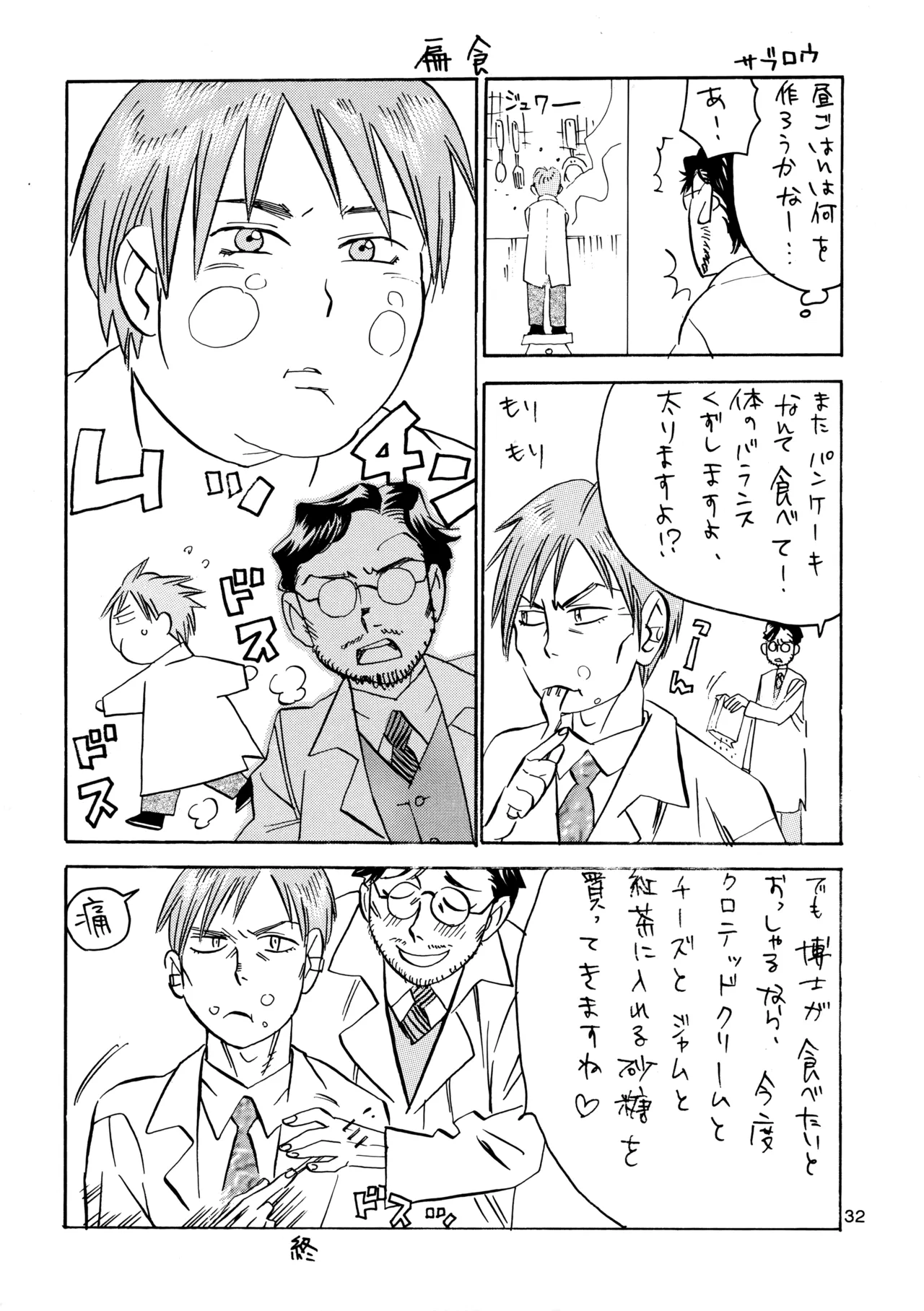 博士に異常な愛情 Page.31