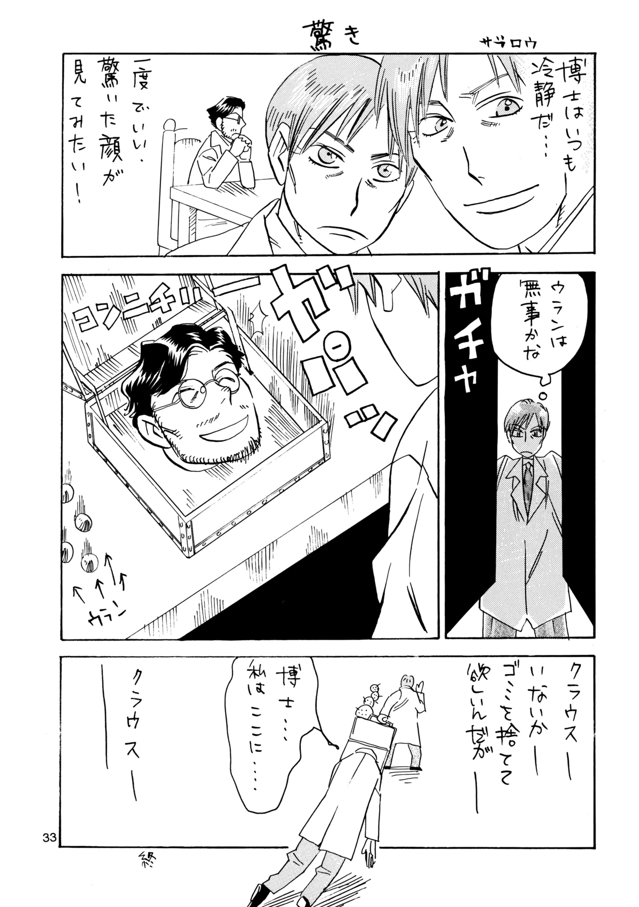 博士に異常な愛情 Page.32