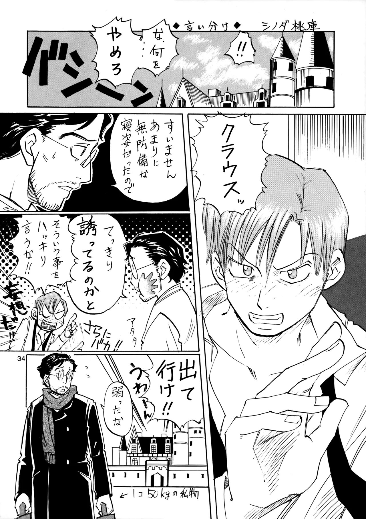 博士に異常な愛情 Page.33