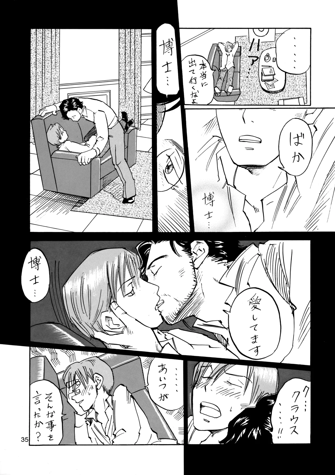 博士に異常な愛情 Page.34