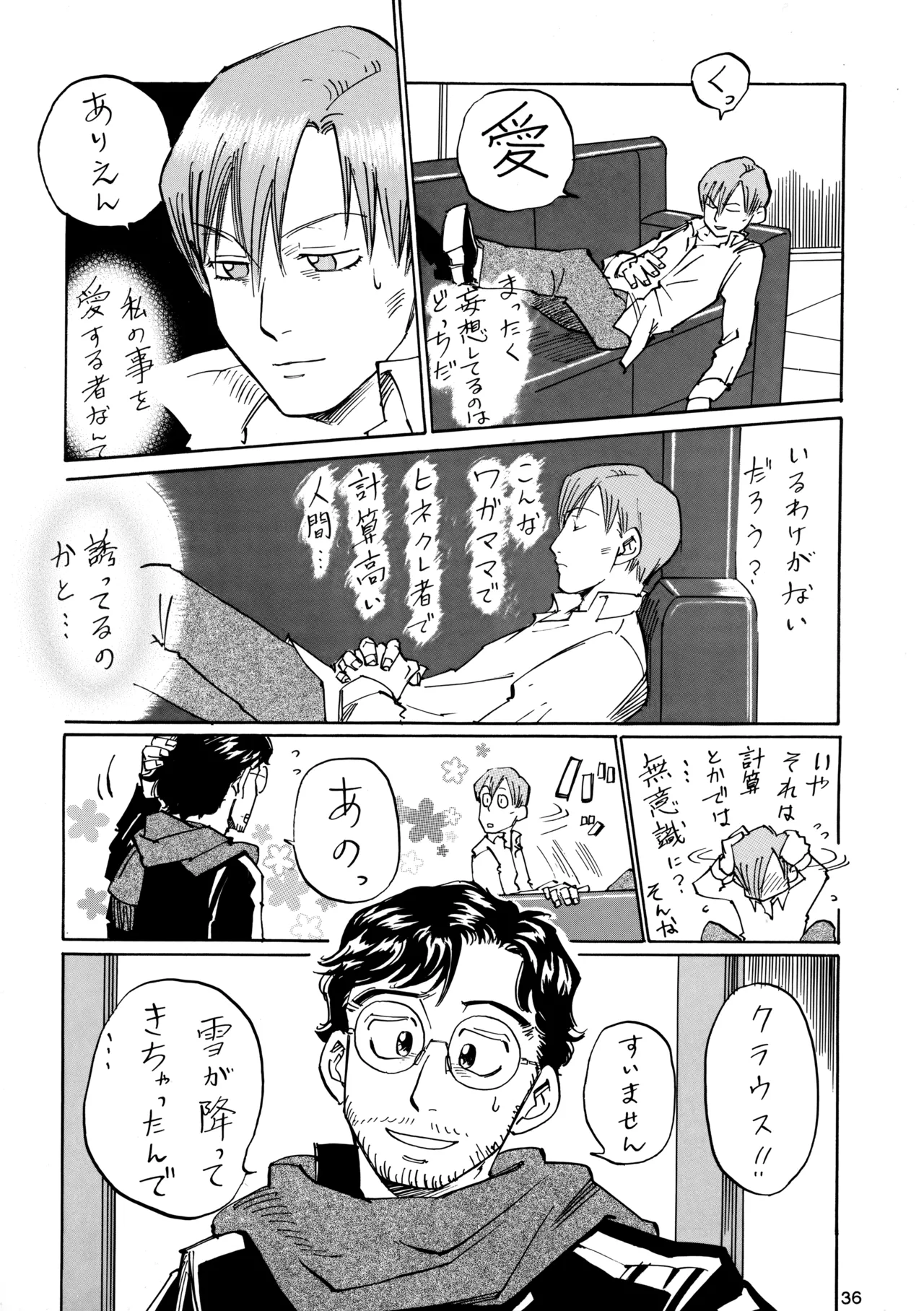 博士に異常な愛情 Page.35