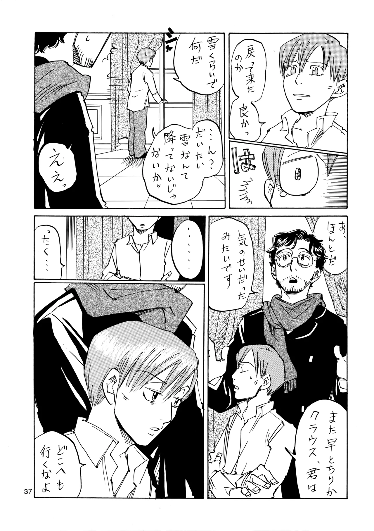 博士に異常な愛情 Page.36