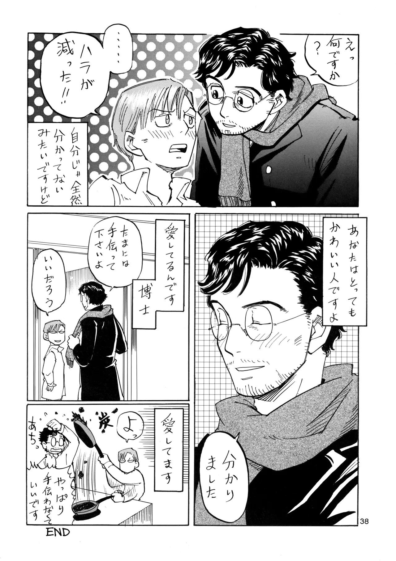 博士に異常な愛情 Page.37