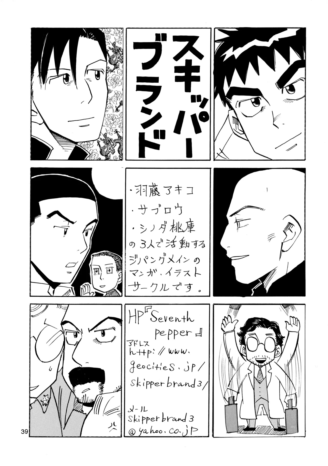 博士に異常な愛情 Page.38