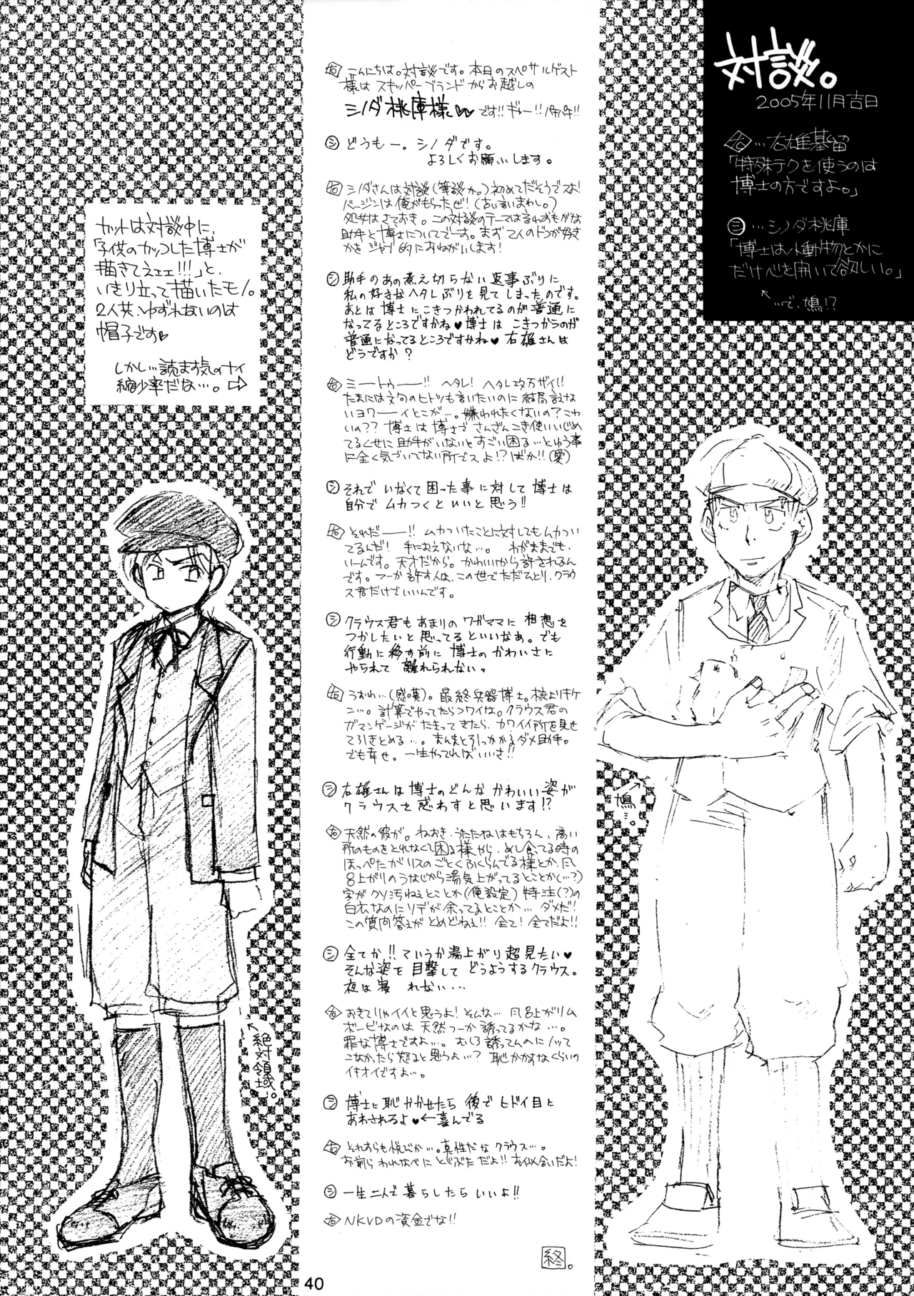 博士に異常な愛情 Page.39