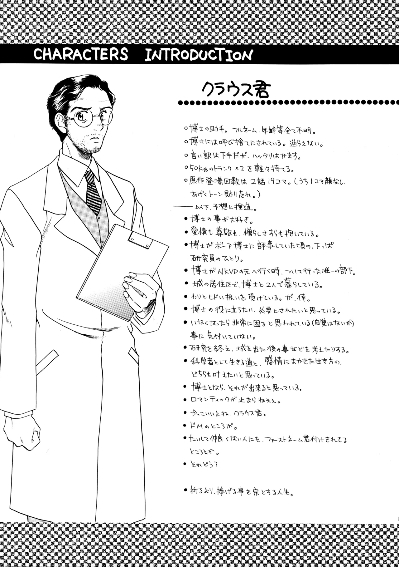 博士に異常な愛情 Page.4