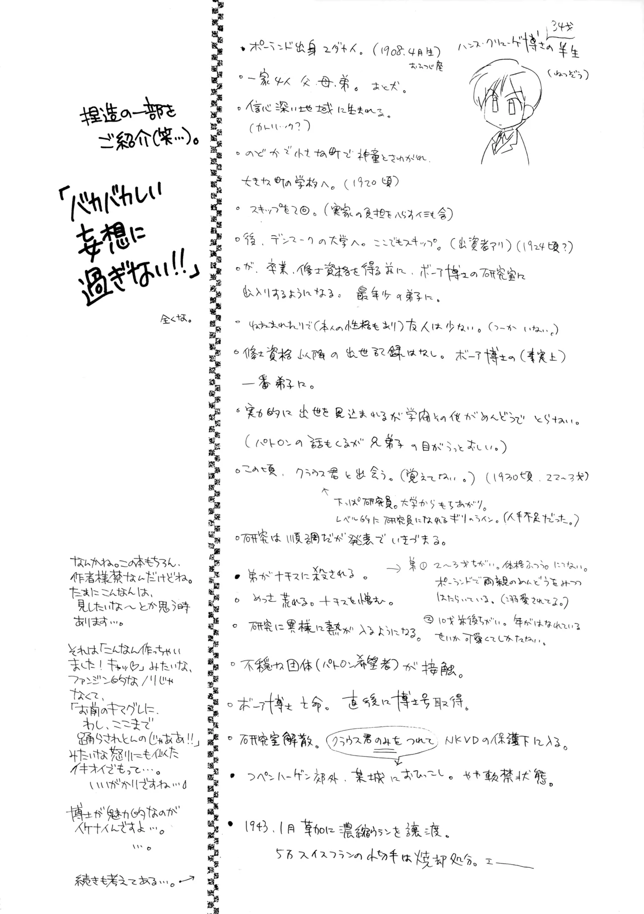 博士に異常な愛情 Page.41