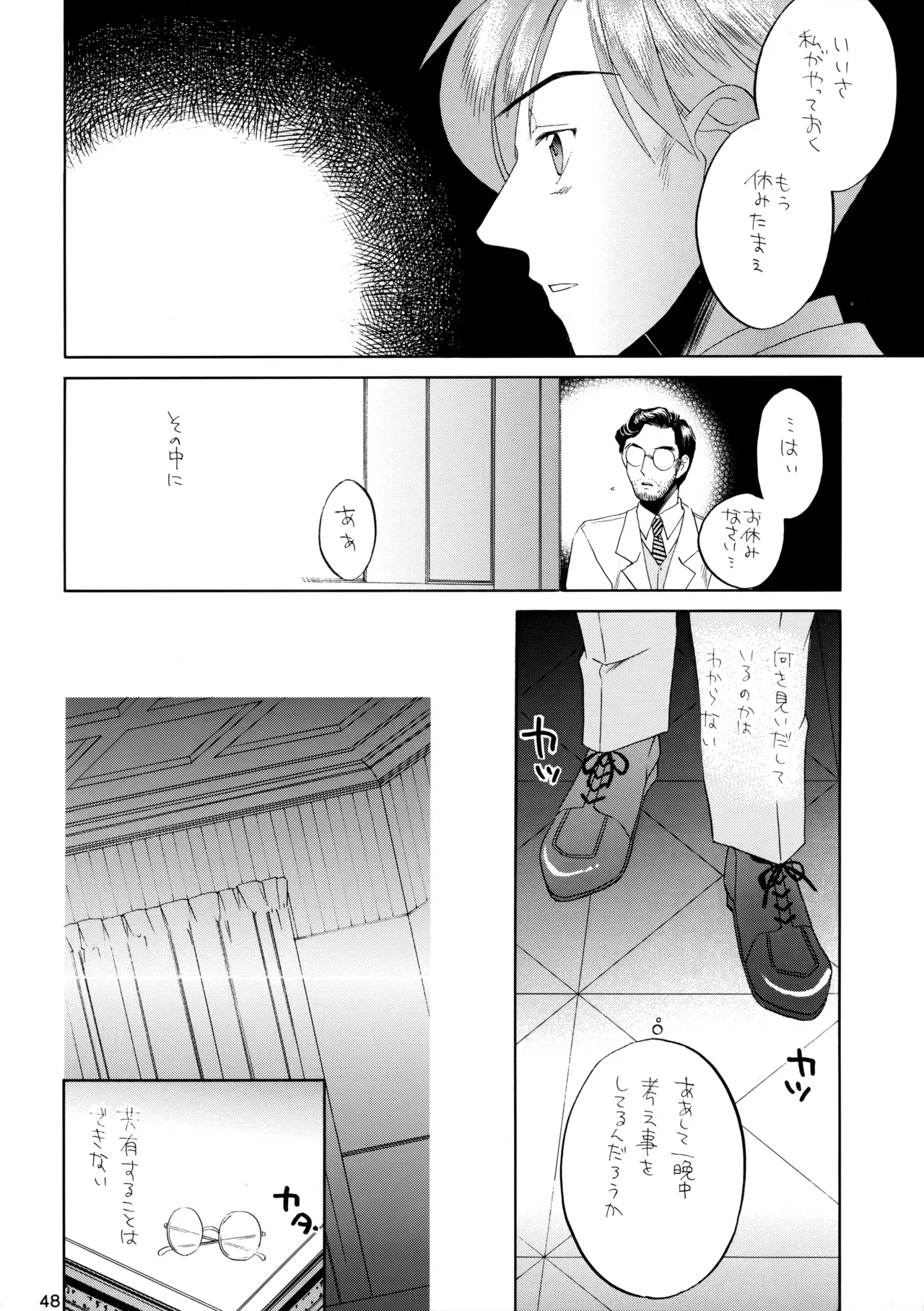 博士に異常な愛情 Page.47