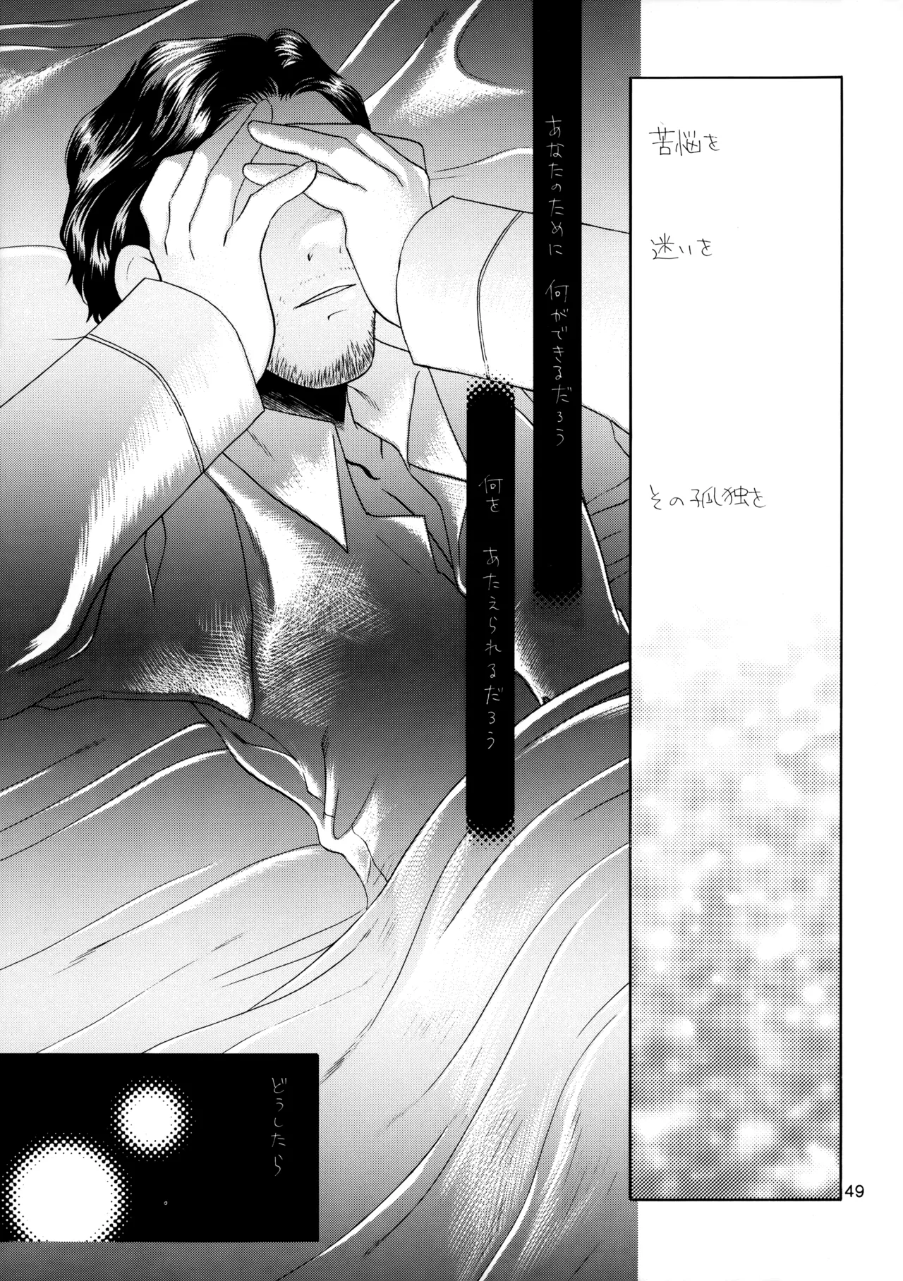 博士に異常な愛情 Page.48