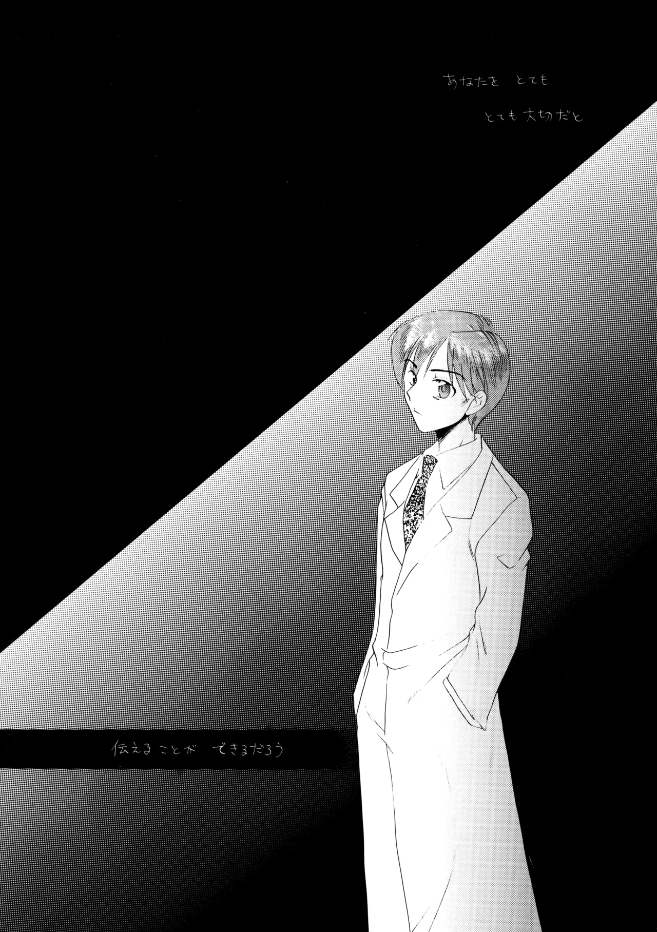 博士に異常な愛情 Page.49