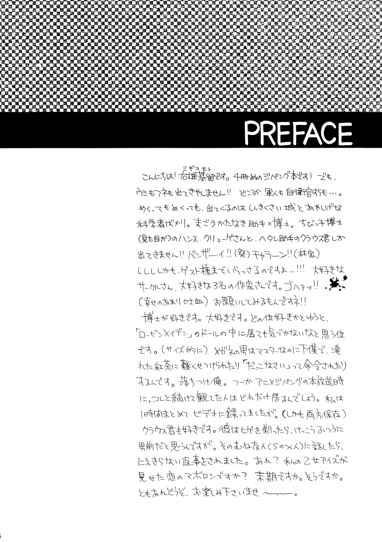 博士に異常な愛情 Page.5