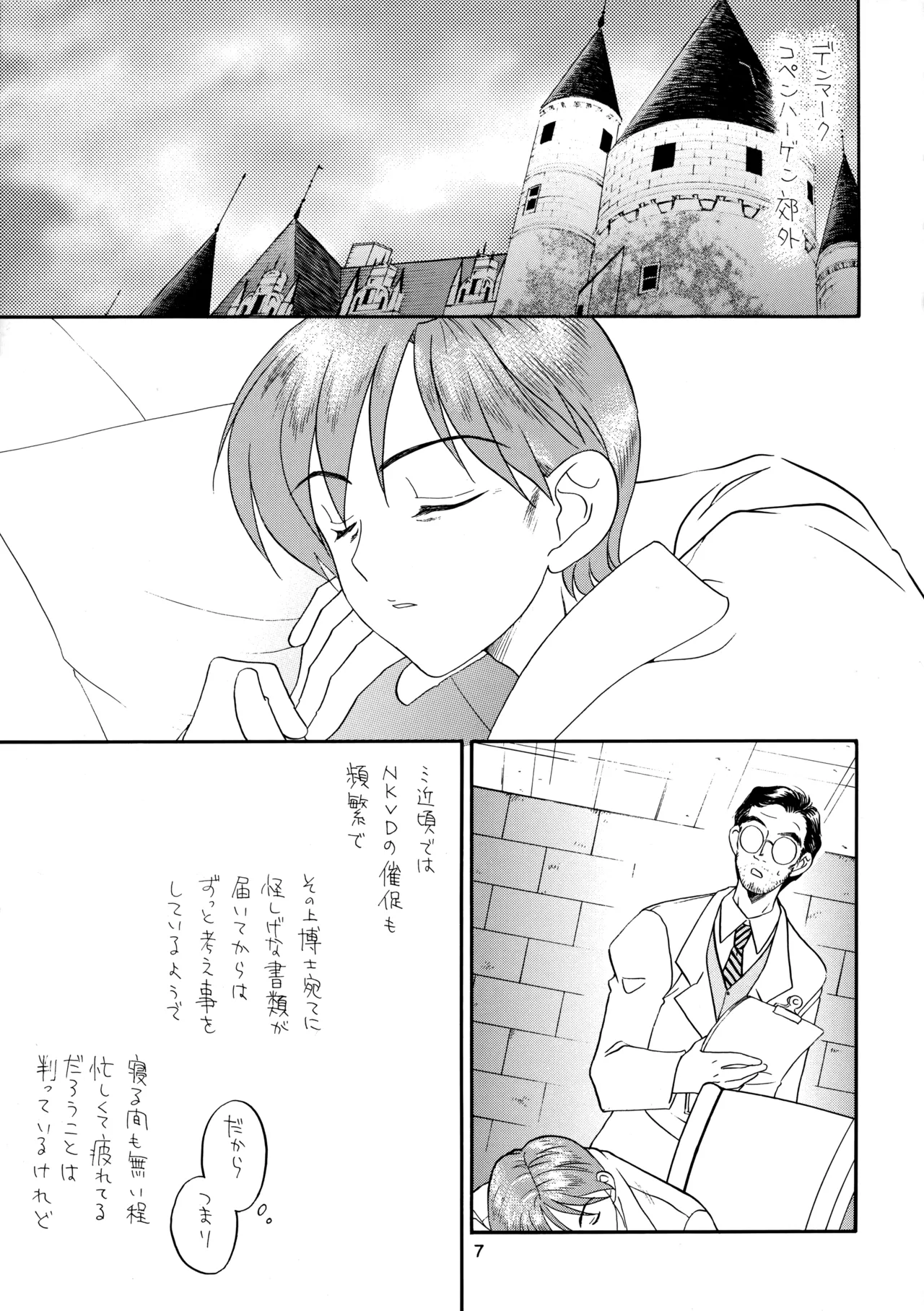 博士に異常な愛情 Page.6