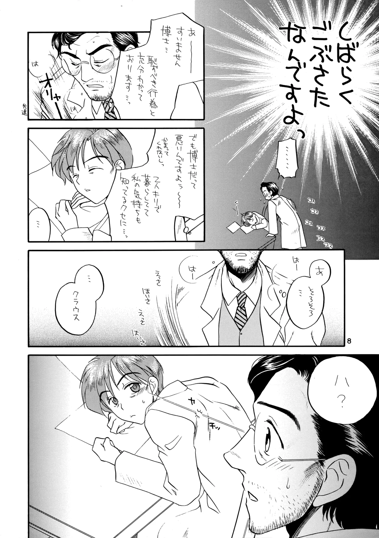 博士に異常な愛情 Page.7