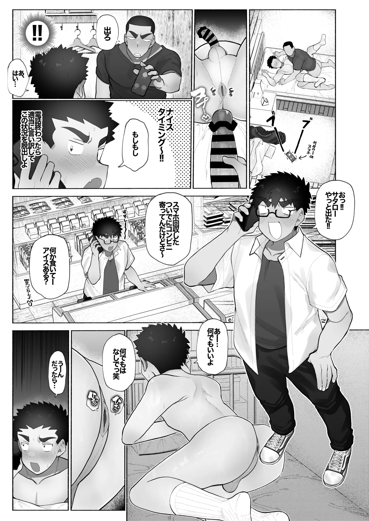 友達の兄貴のシコってるとこをみてしまい犯されちゃう話。 Page.12