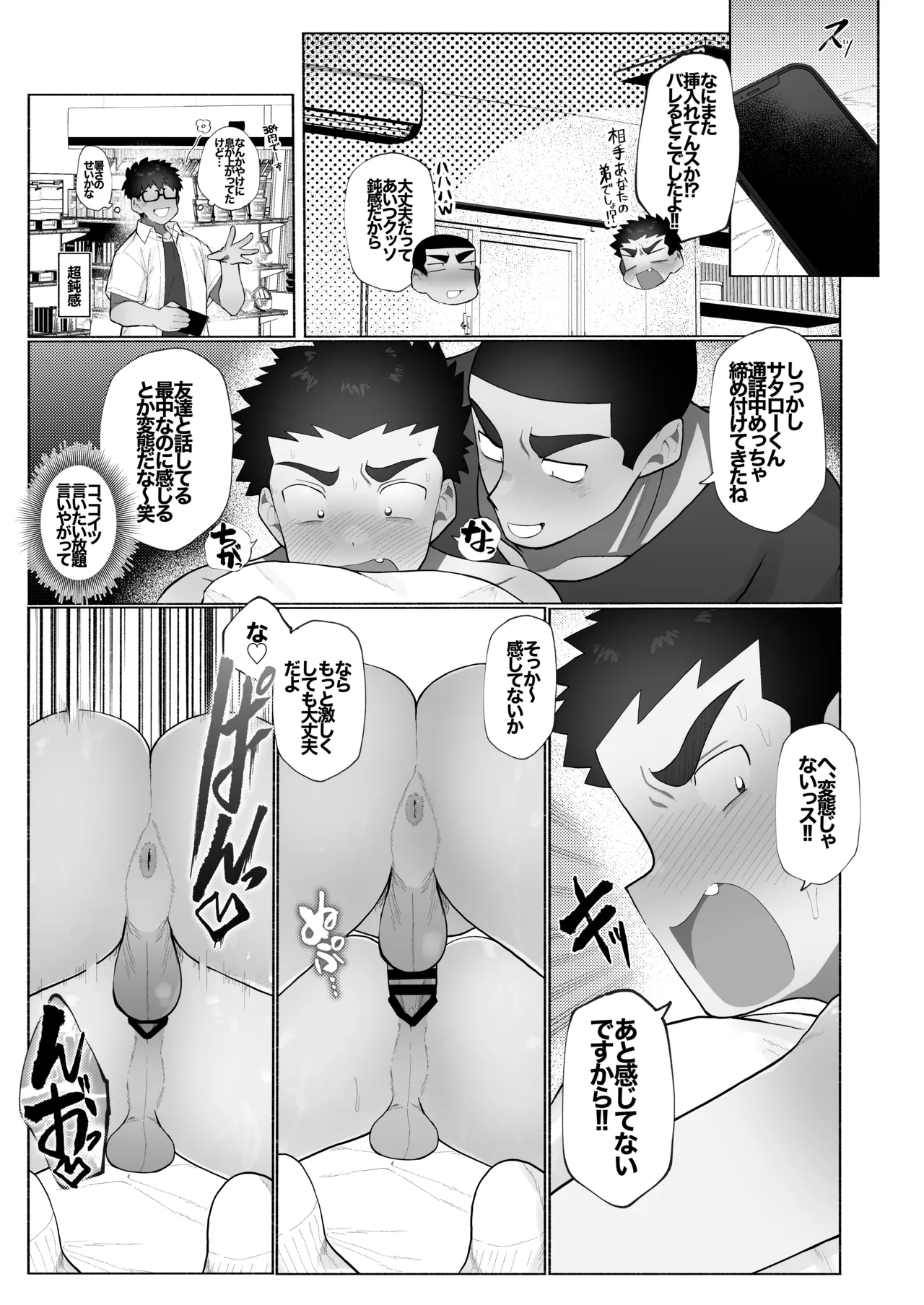 友達の兄貴のシコってるとこをみてしまい犯されちゃう話。 Page.14