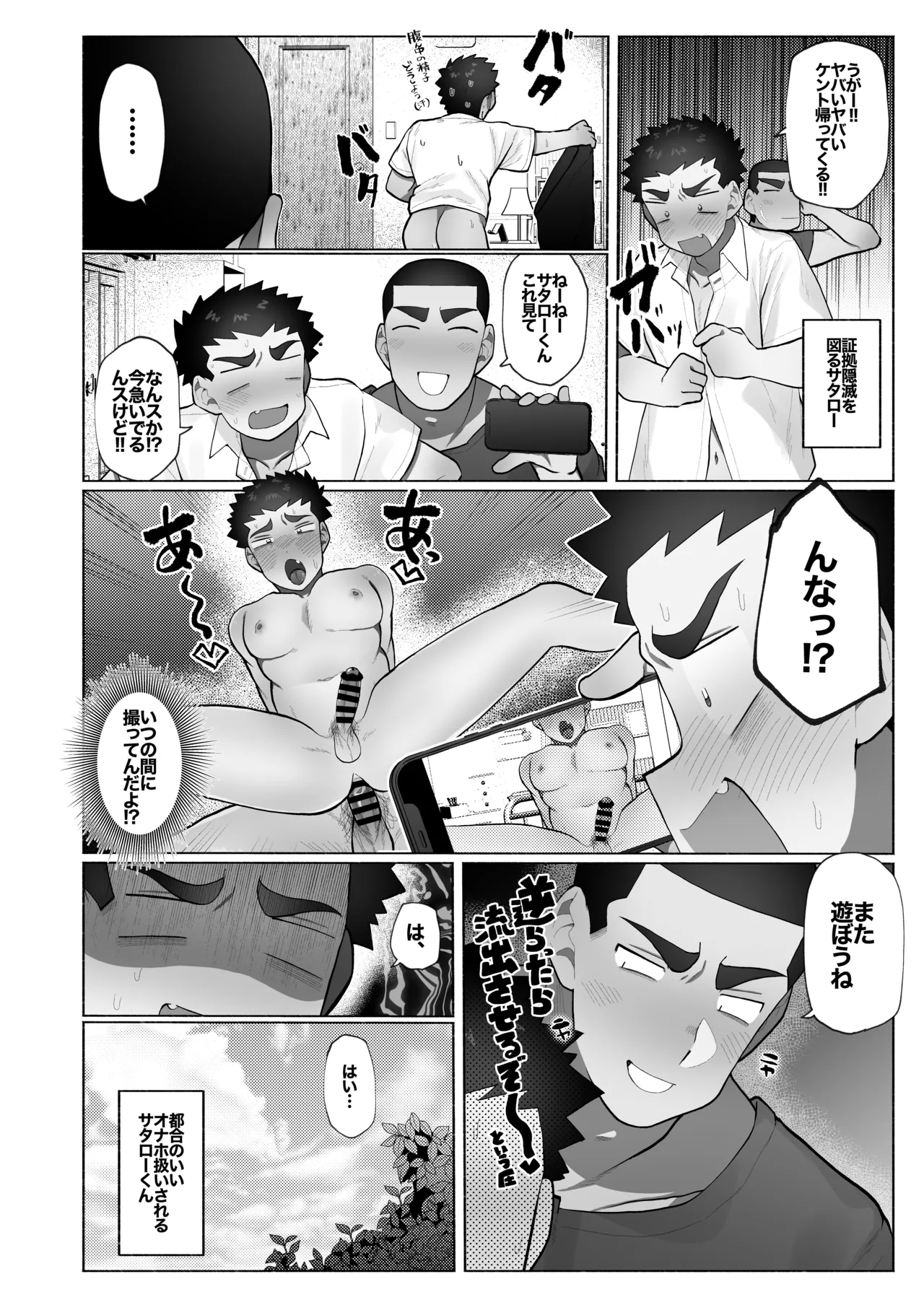 友達の兄貴のシコってるとこをみてしまい犯されちゃう話。 Page.19