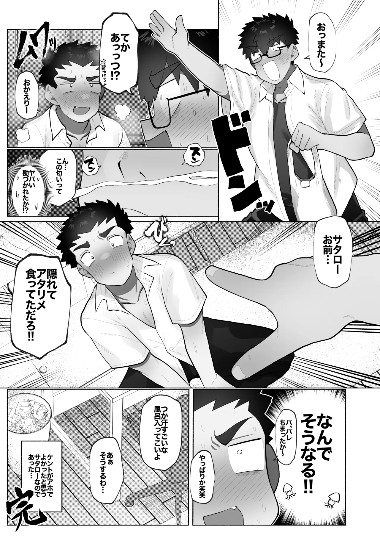 友達の兄貴のシコってるとこをみてしまい犯されちゃう話。 Page.20
