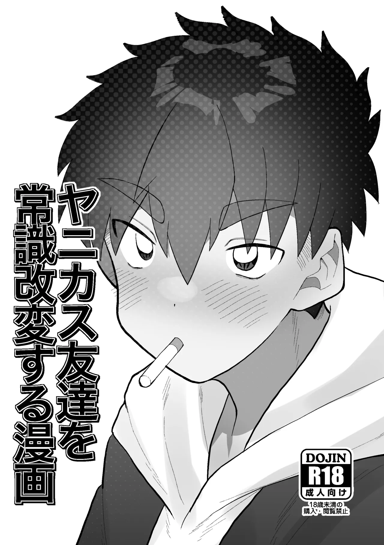 友達の兄貴のシコってるとこをみてしまい犯されちゃう話。 Page.22