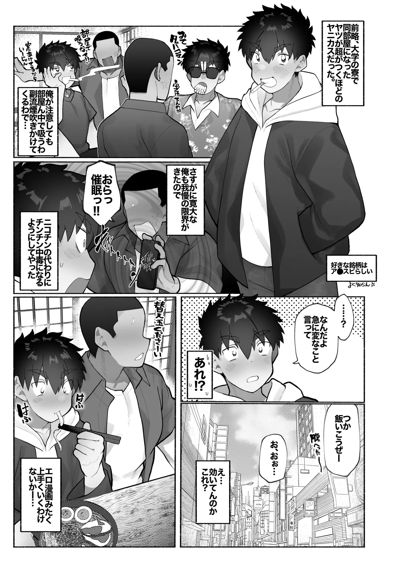 友達の兄貴のシコってるとこをみてしまい犯されちゃう話。 Page.23