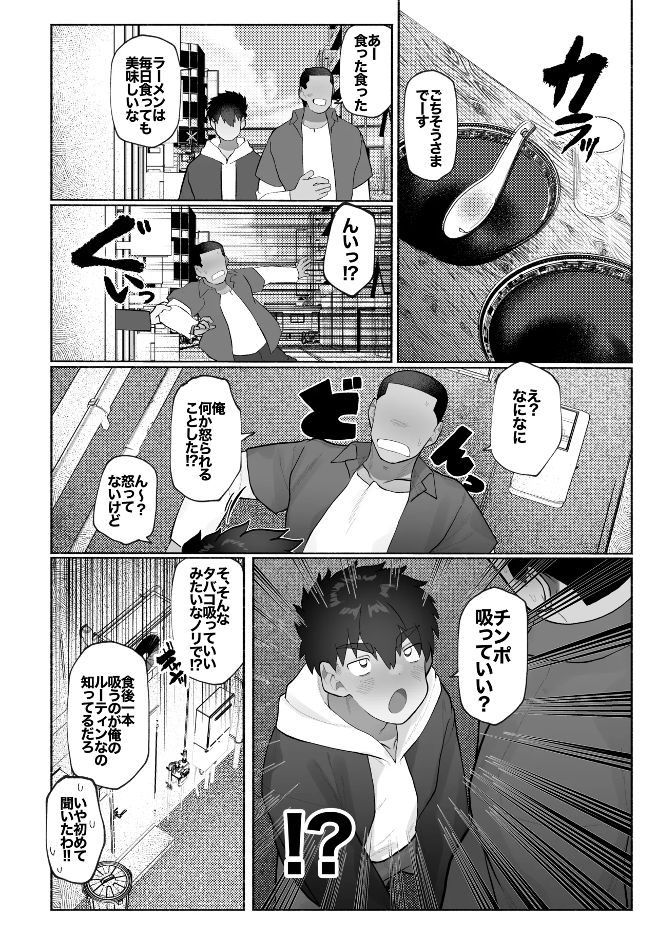 友達の兄貴のシコってるとこをみてしまい犯されちゃう話。 Page.24