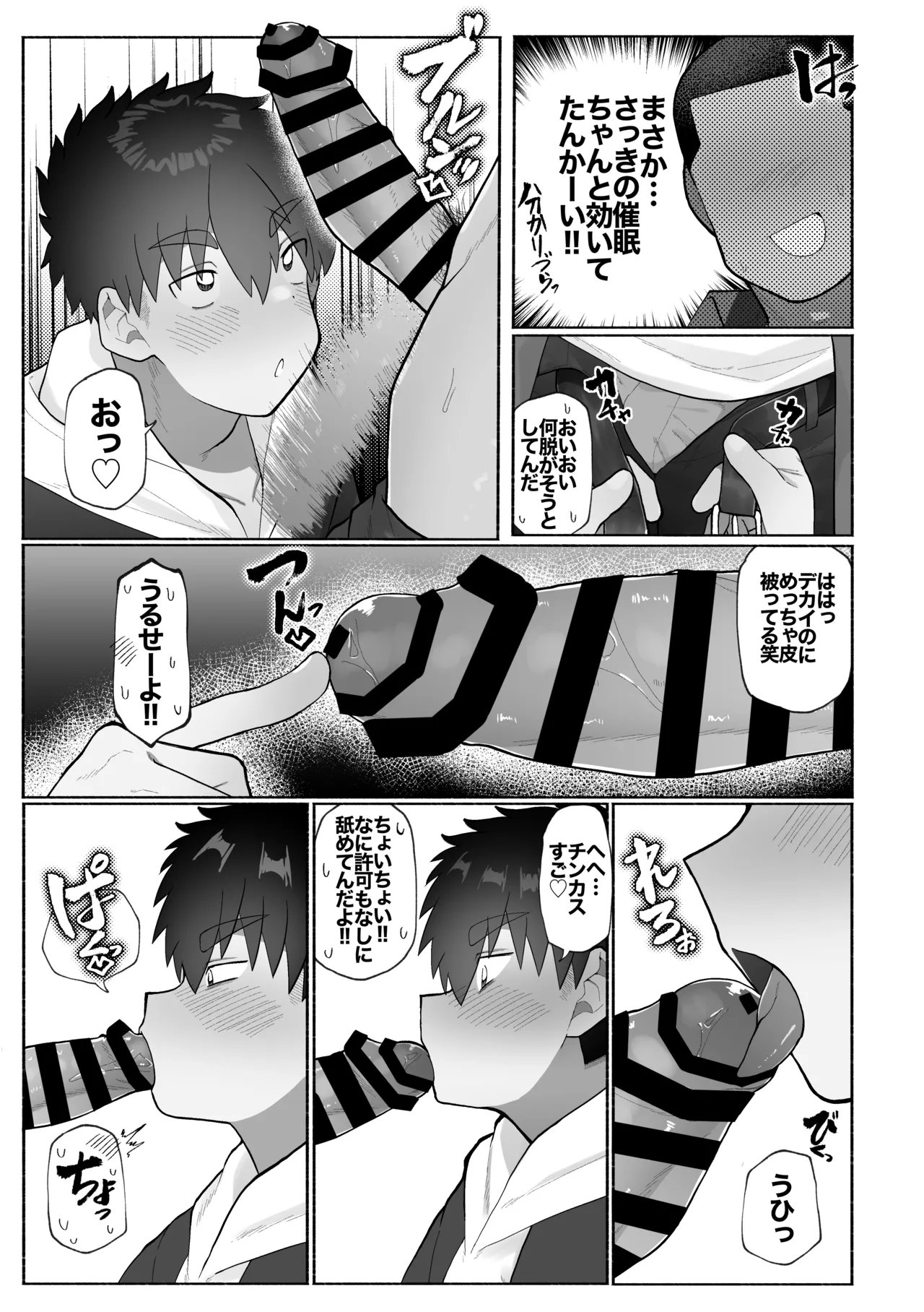 友達の兄貴のシコってるとこをみてしまい犯されちゃう話。 Page.25