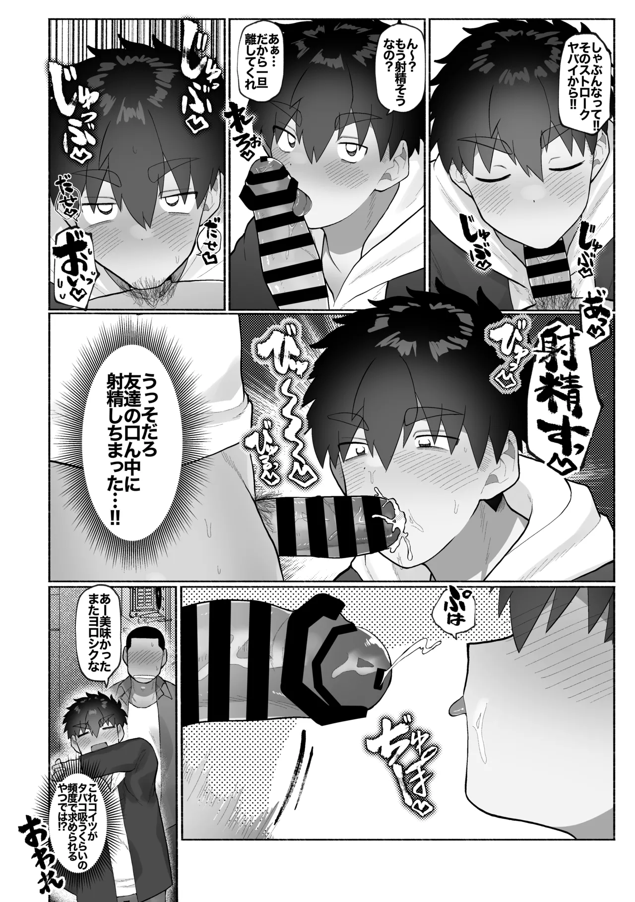 友達の兄貴のシコってるとこをみてしまい犯されちゃう話。 Page.26