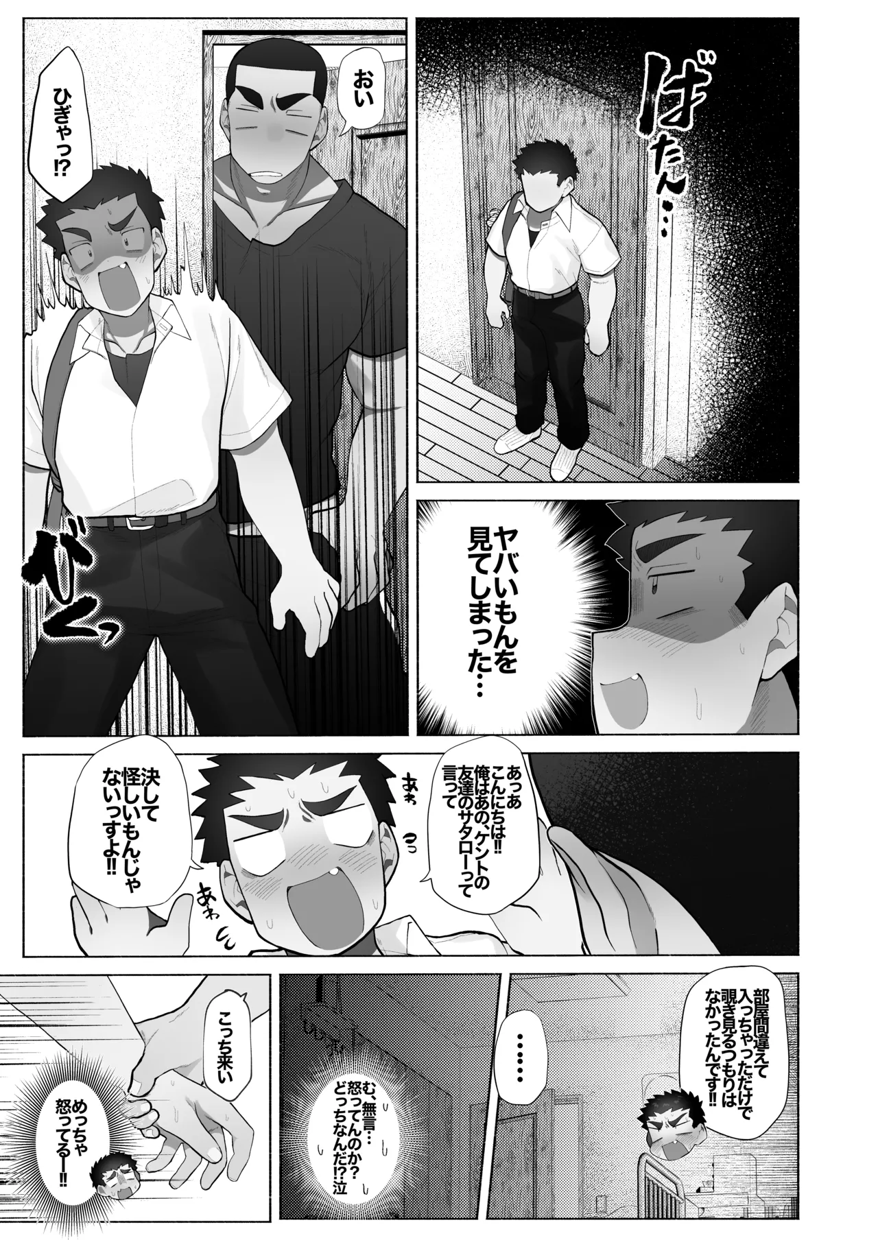 友達の兄貴のシコってるとこをみてしまい犯されちゃう話。 Page.4