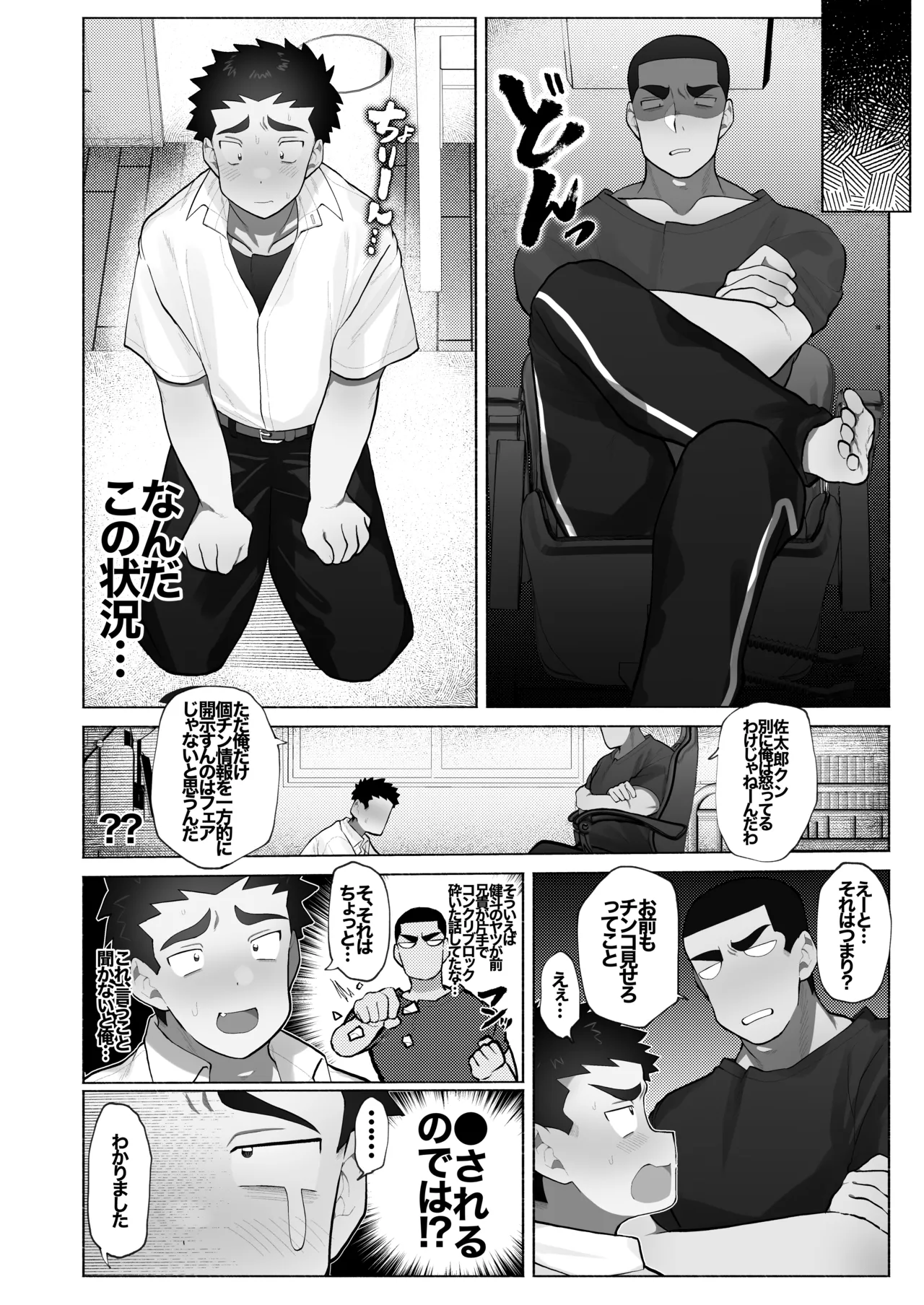 友達の兄貴のシコってるとこをみてしまい犯されちゃう話。 Page.5