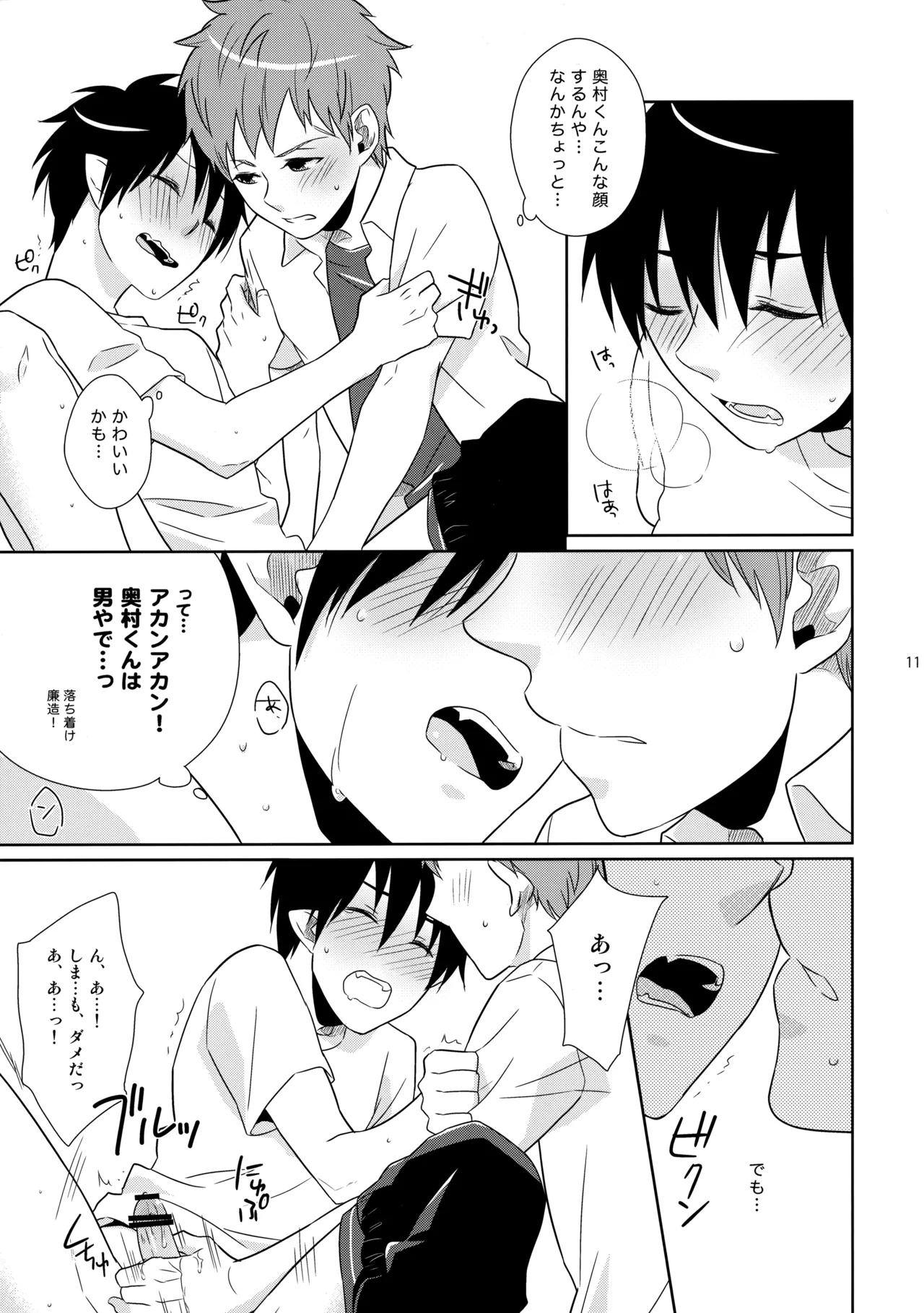 ベイビーブルー! Page.10
