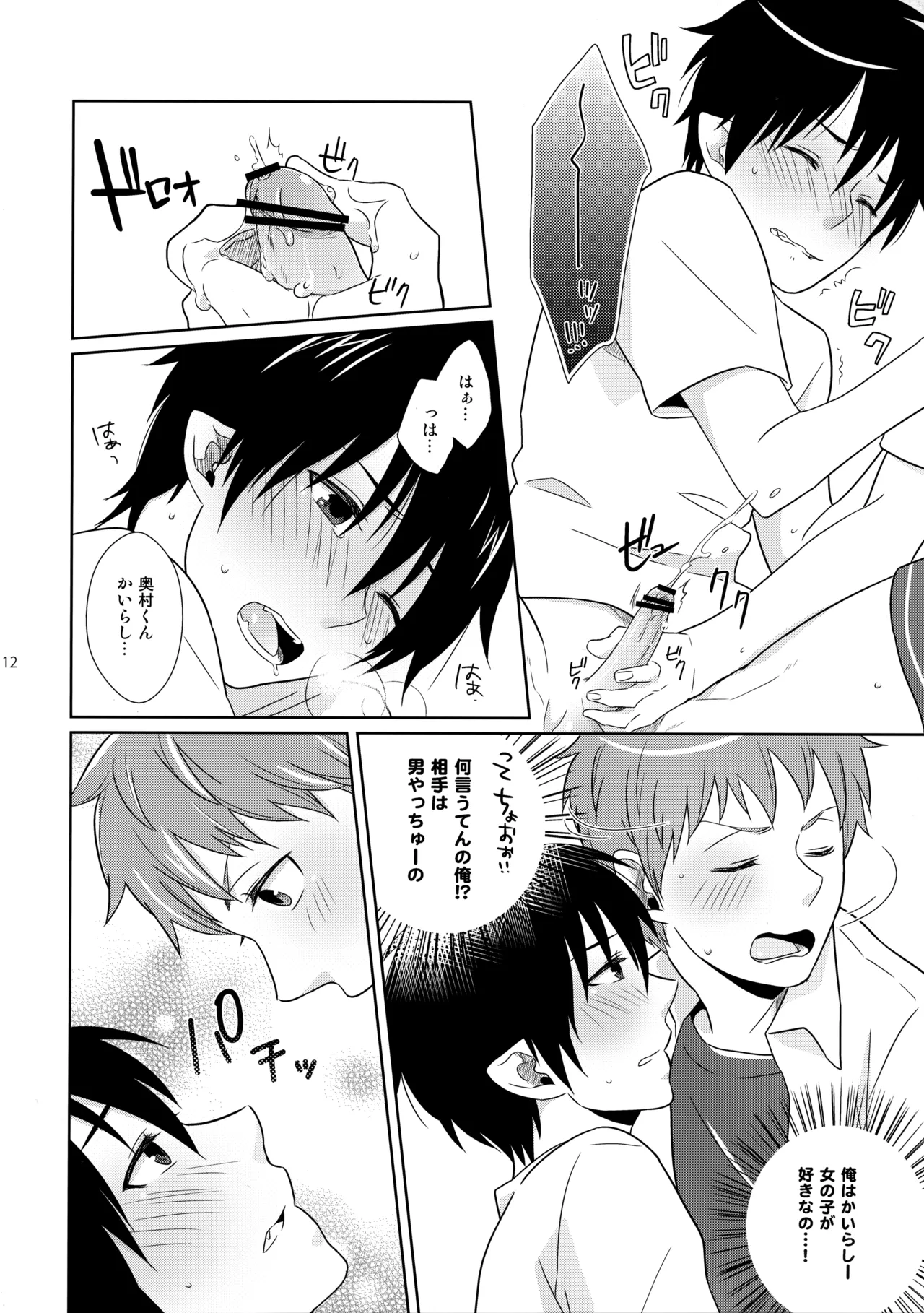 ベイビーブルー! Page.11