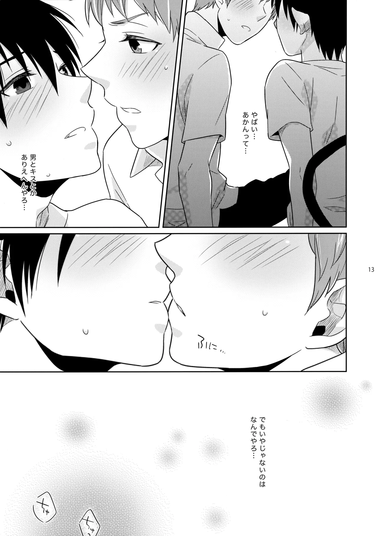 ベイビーブルー! Page.12