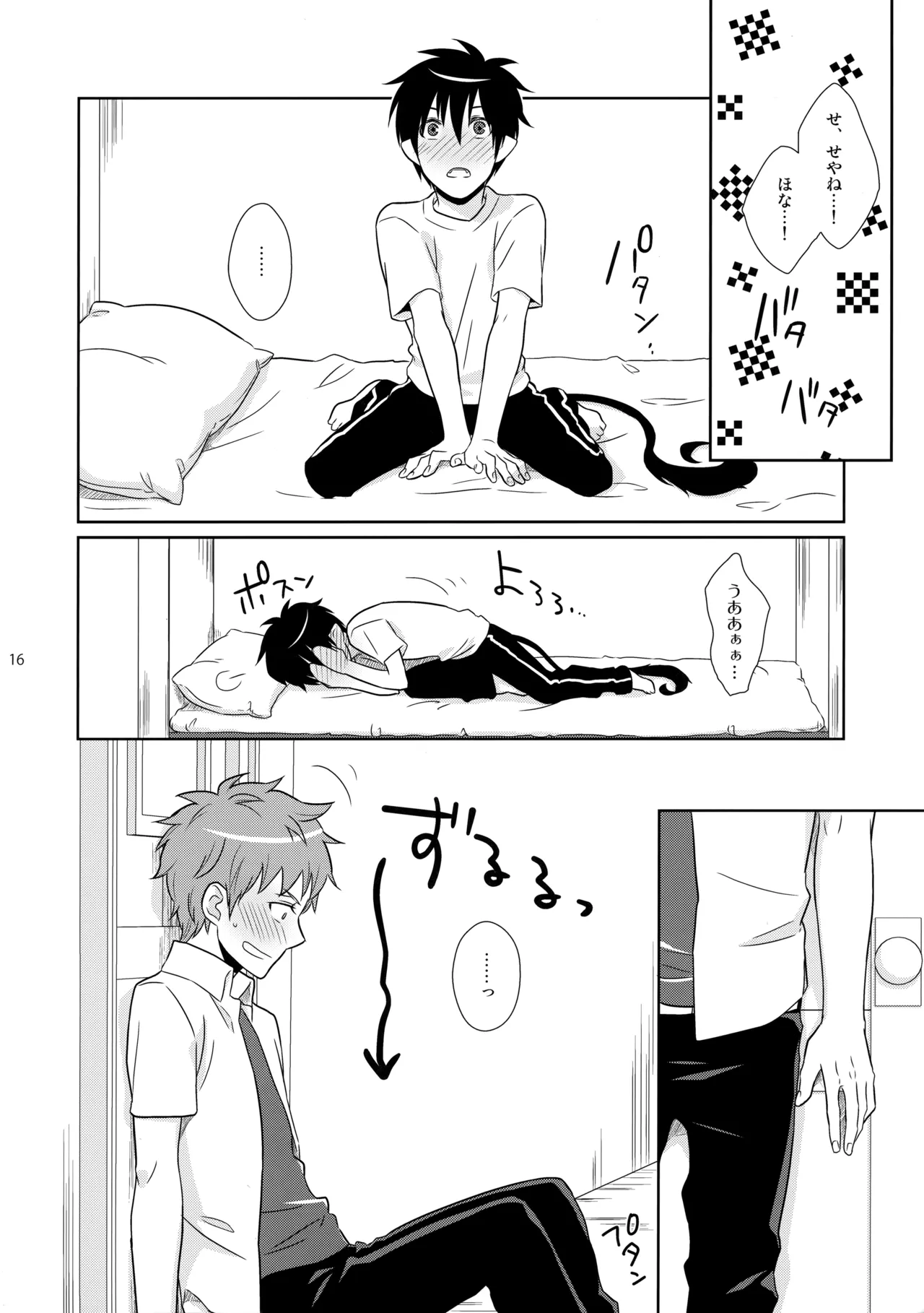 ベイビーブルー! Page.15