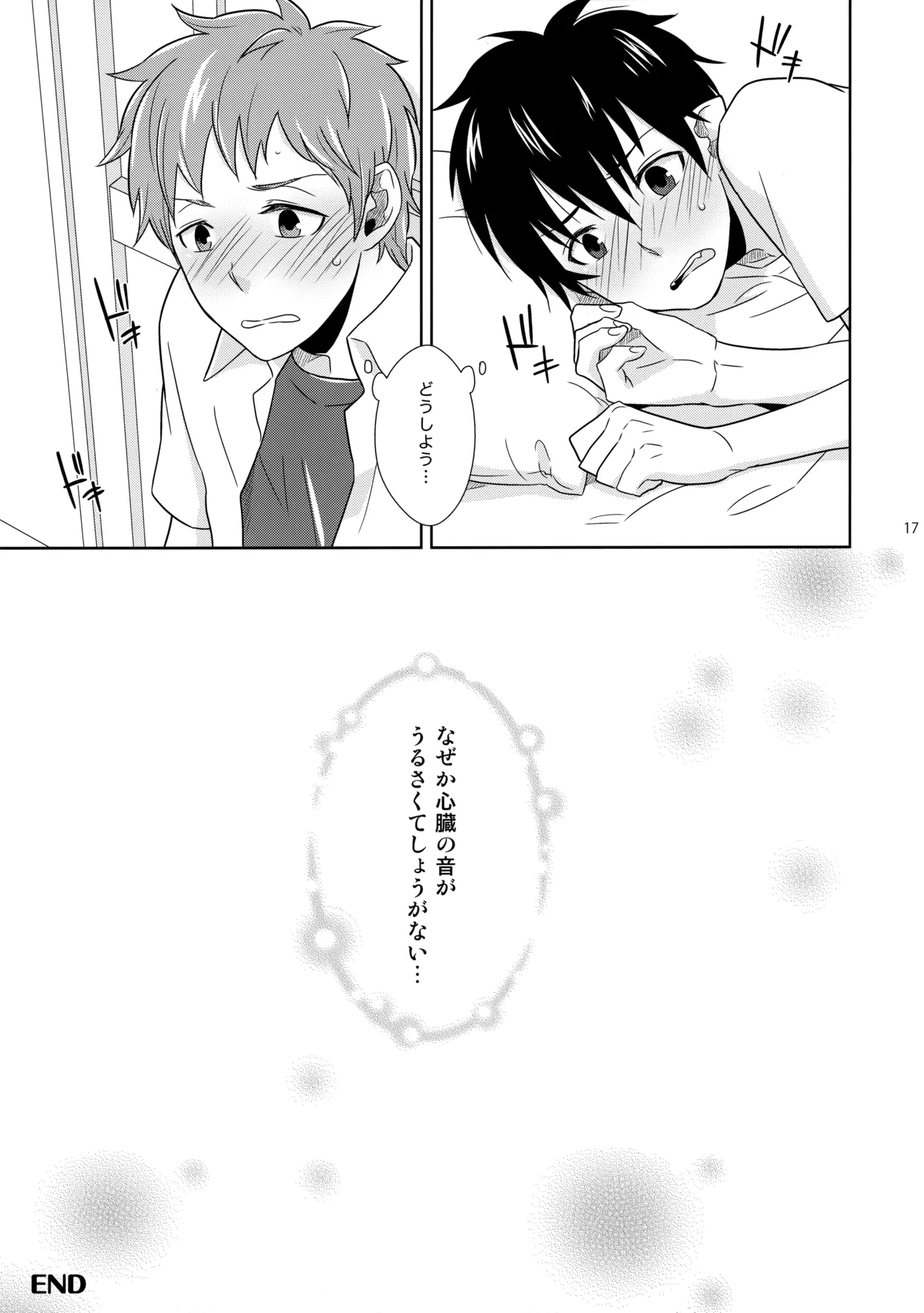 ベイビーブルー! Page.16