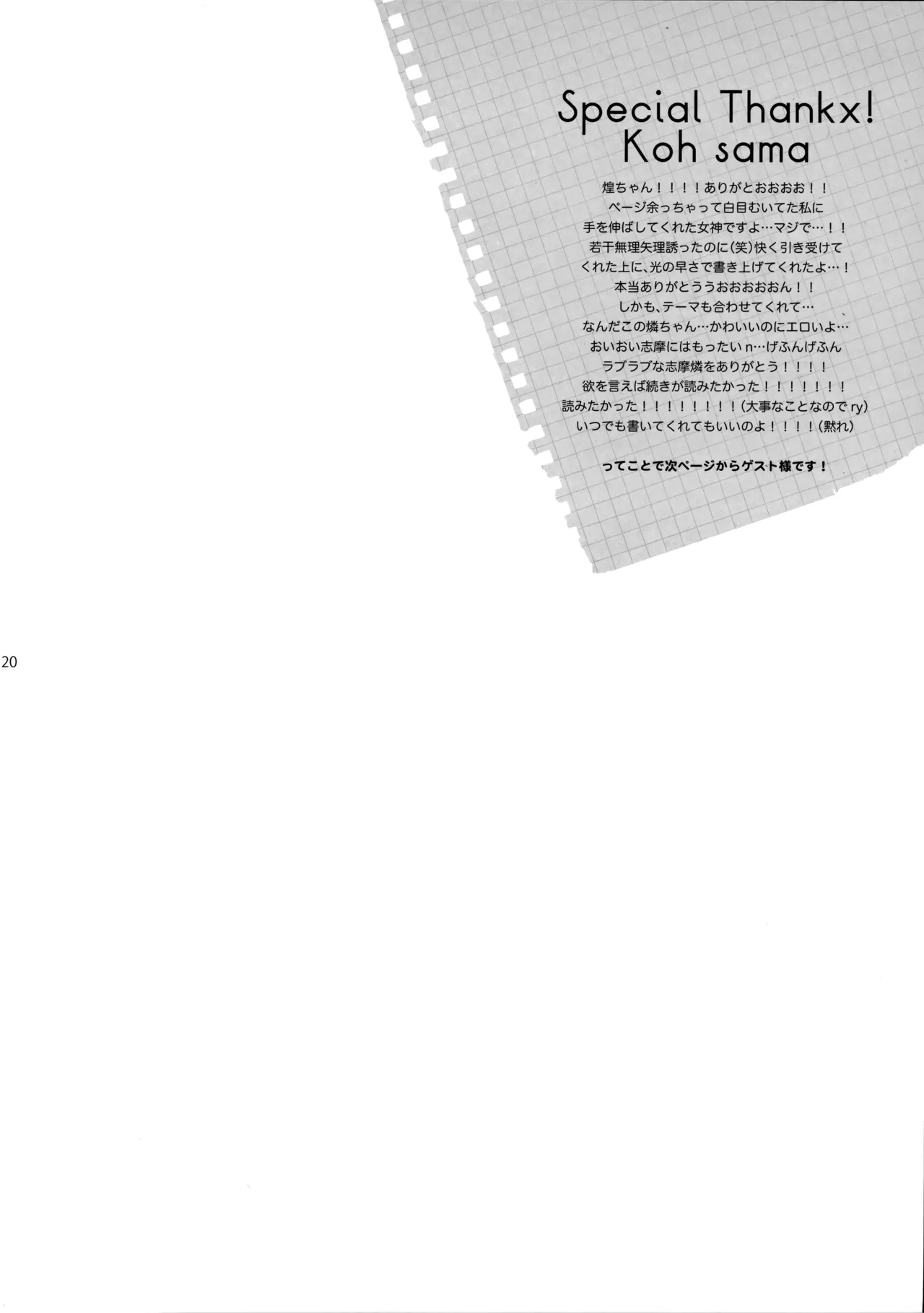 ベイビーブルー! Page.19