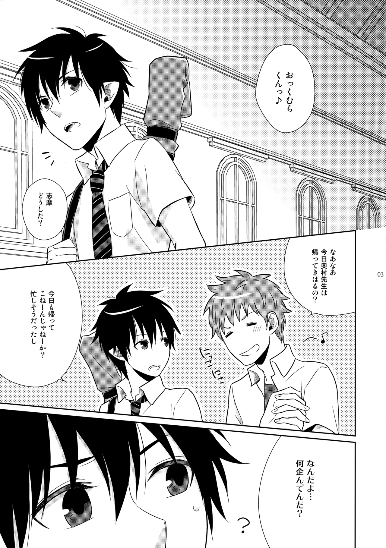 ベイビーブルー! Page.2