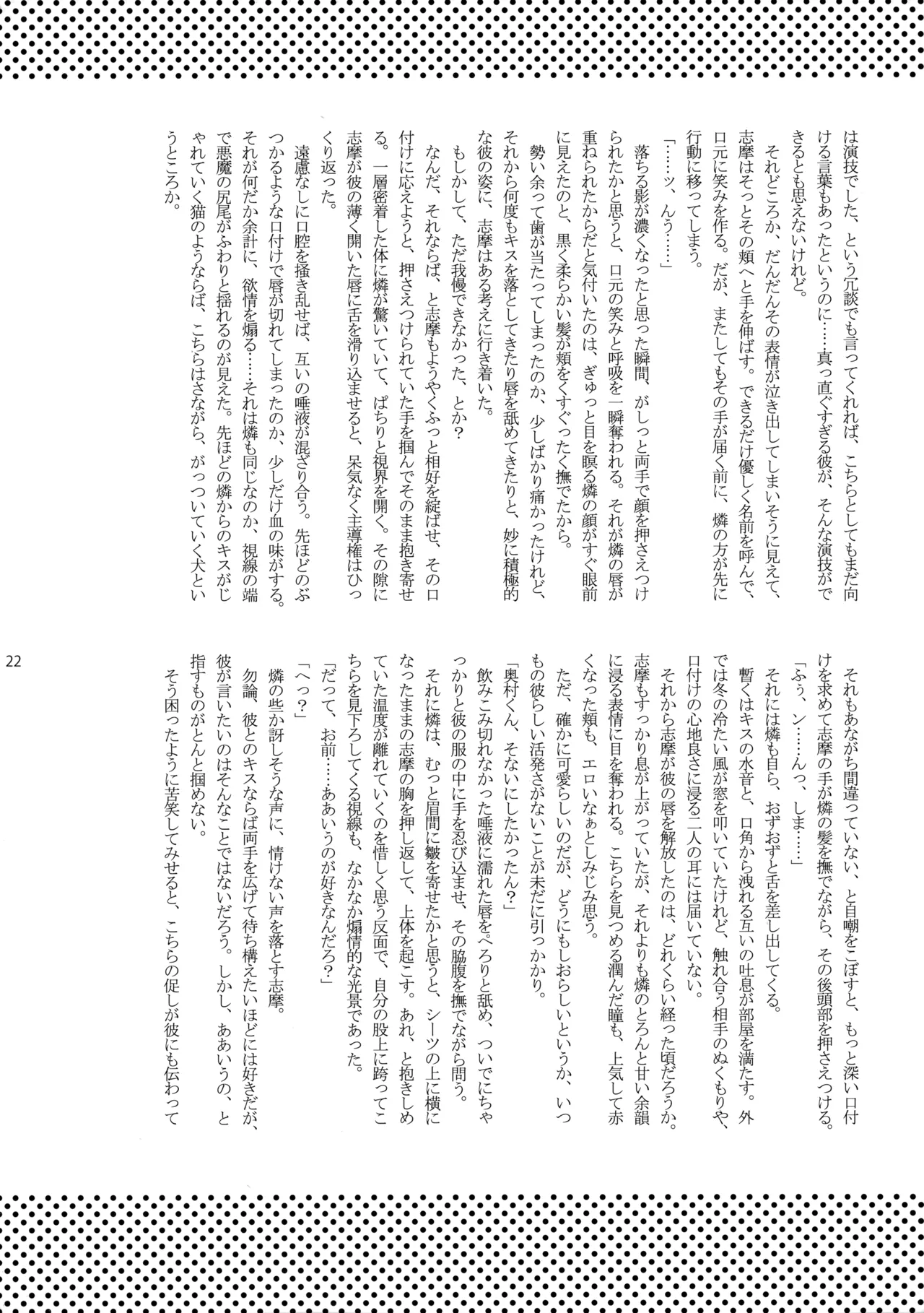 ベイビーブルー! Page.21